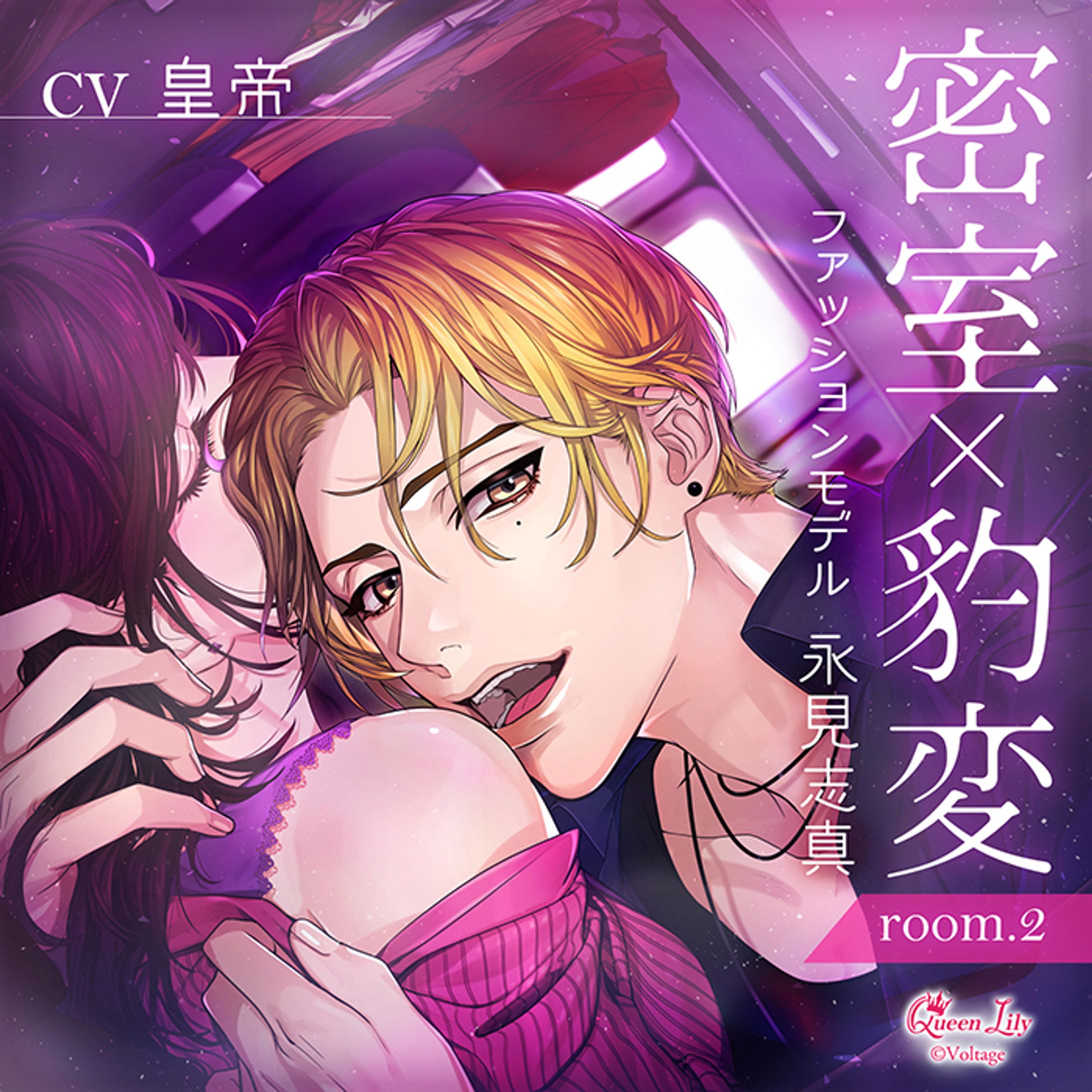 密室×豹変 room.2 ファッションモデル 永見志真-1
