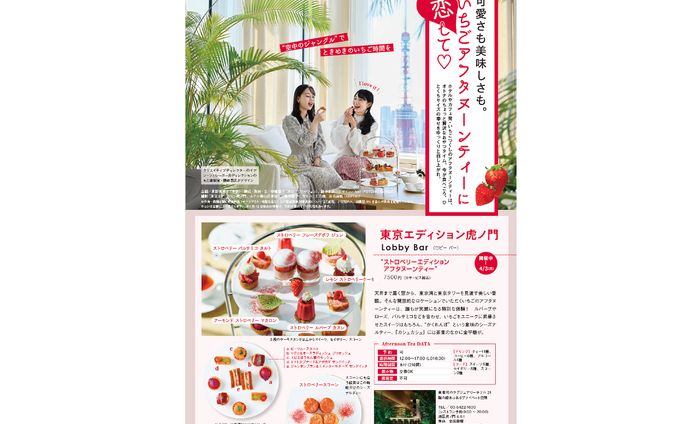 fc東京、募集記事