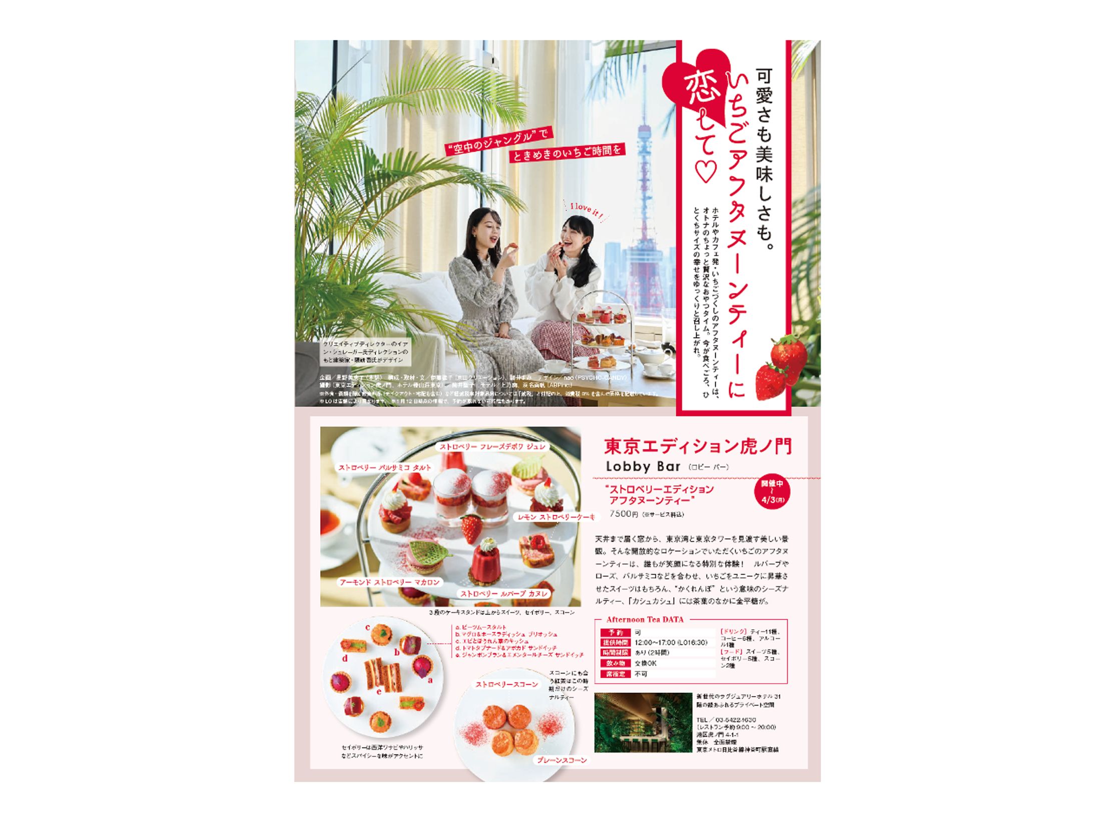 グルメ記事「東京アフタヌーンティー」-1