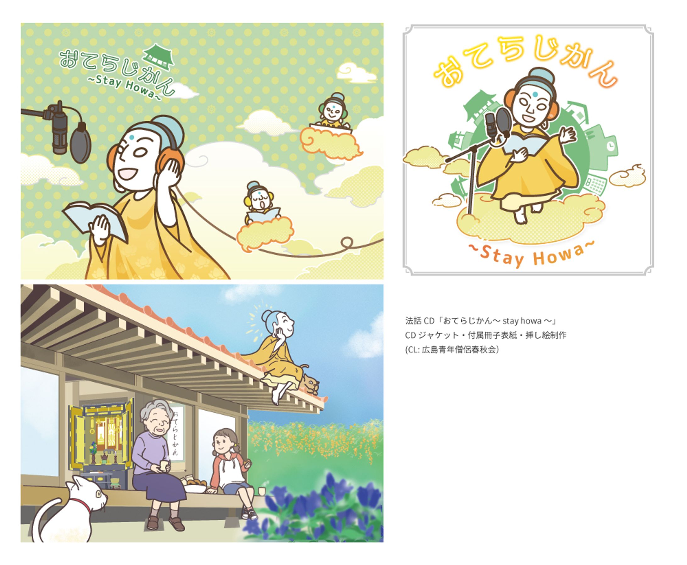 法話CD「おてらじかん～Stay Howa～」カバーイラスト-1