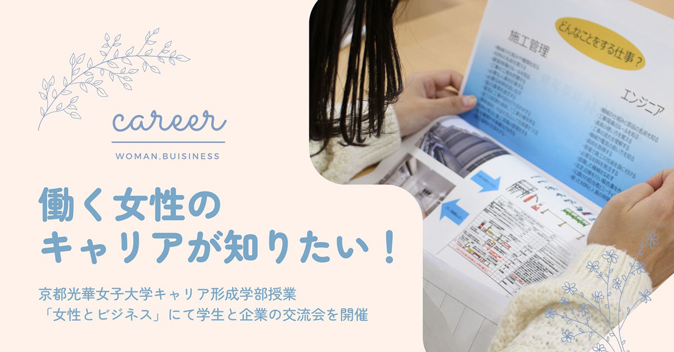 京都光華女子大学交流会イベントレポートバナー-1