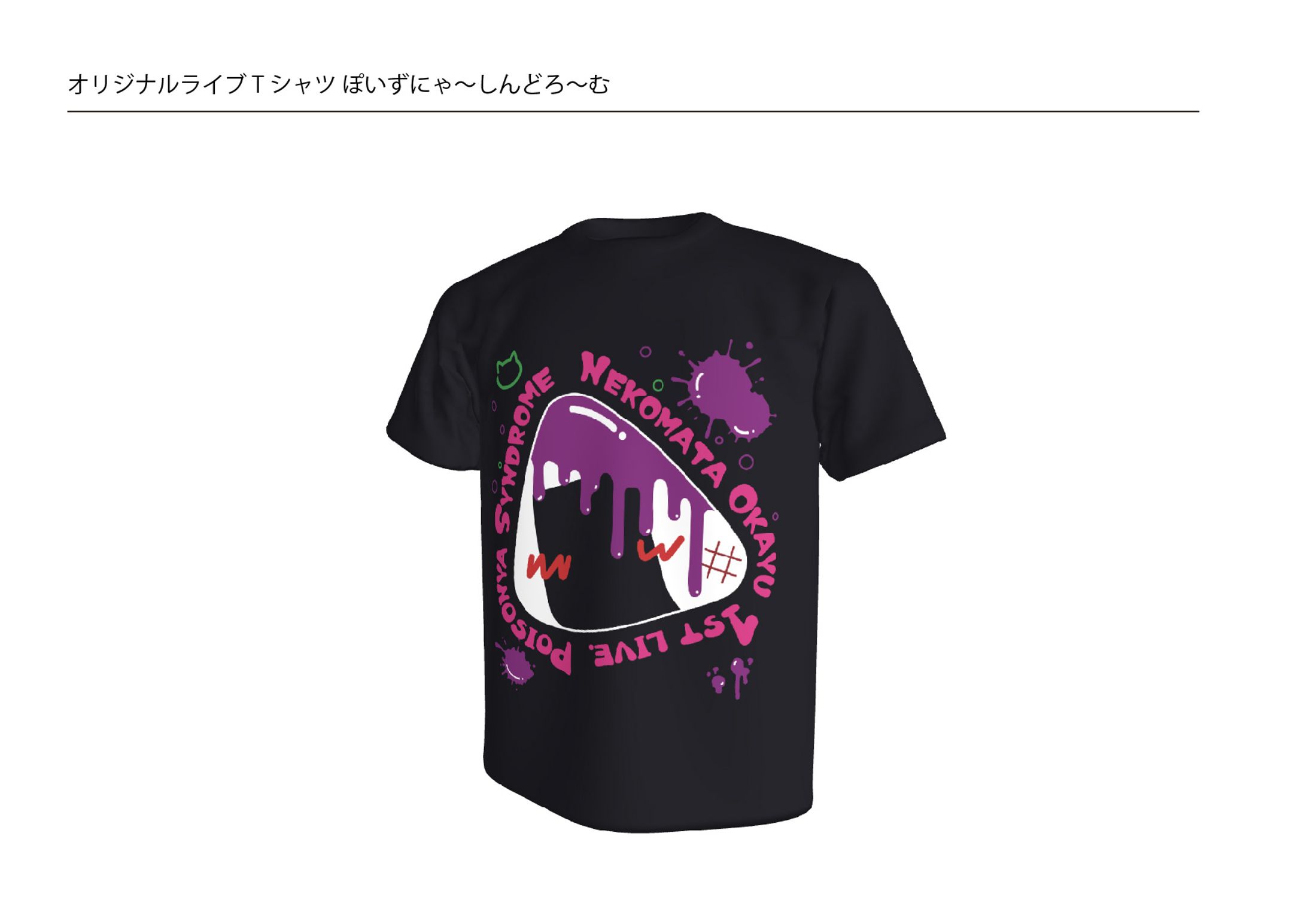 推し活_イベント用オリジナルTシャツデザイン-1