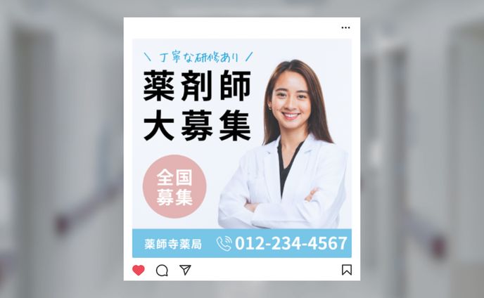 【Instagram】Pharmacist Recruitment Advertisementオリジナル2