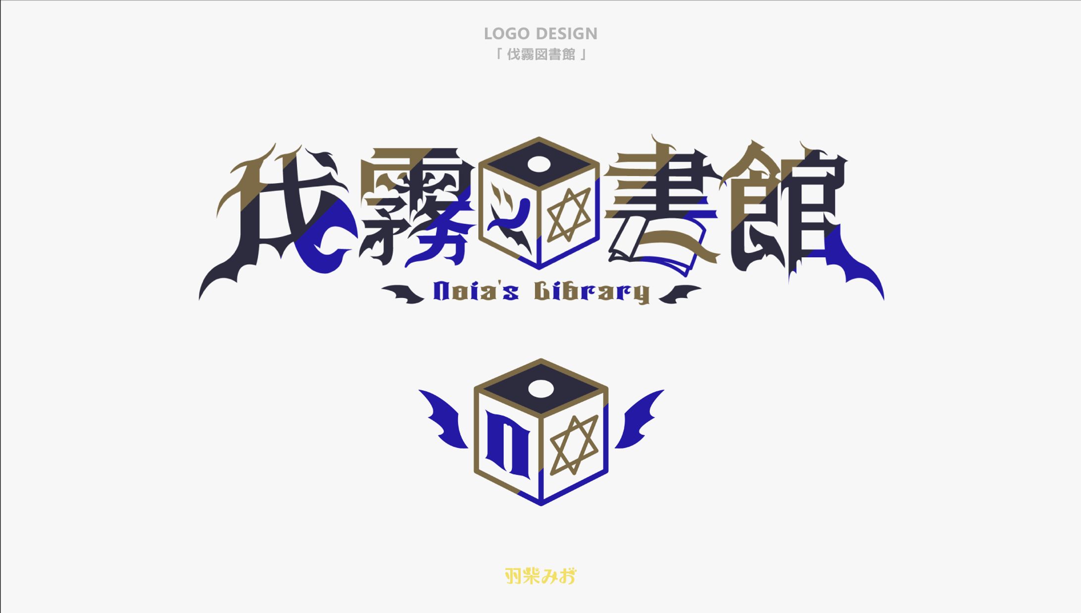 ロゴ・シンボルマークデザイン「伐霧図書館」-1