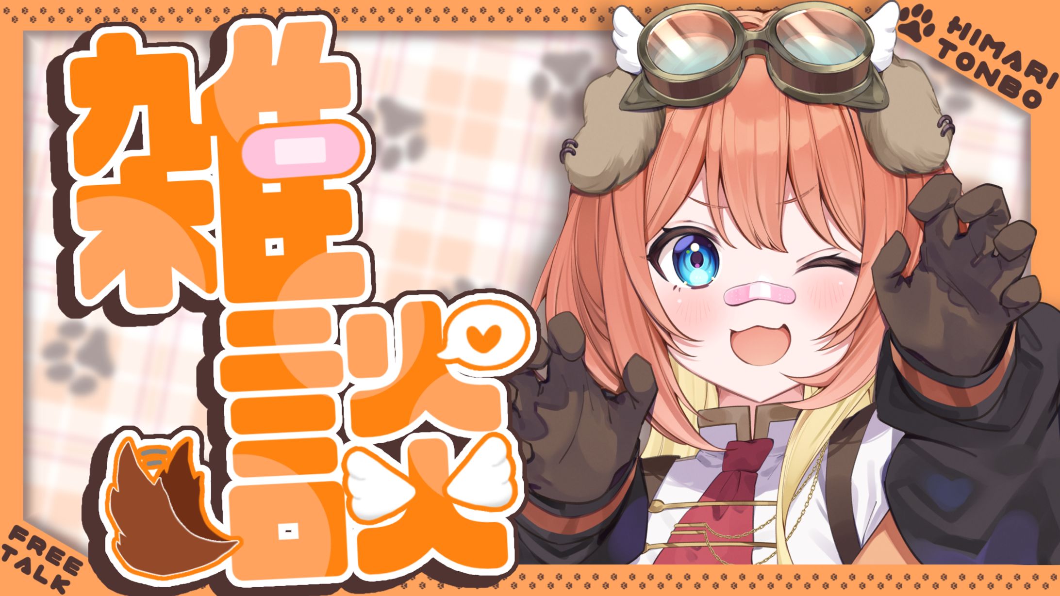〖FA〗雑談サムネイル┊ 向日葵とんぼ様-1