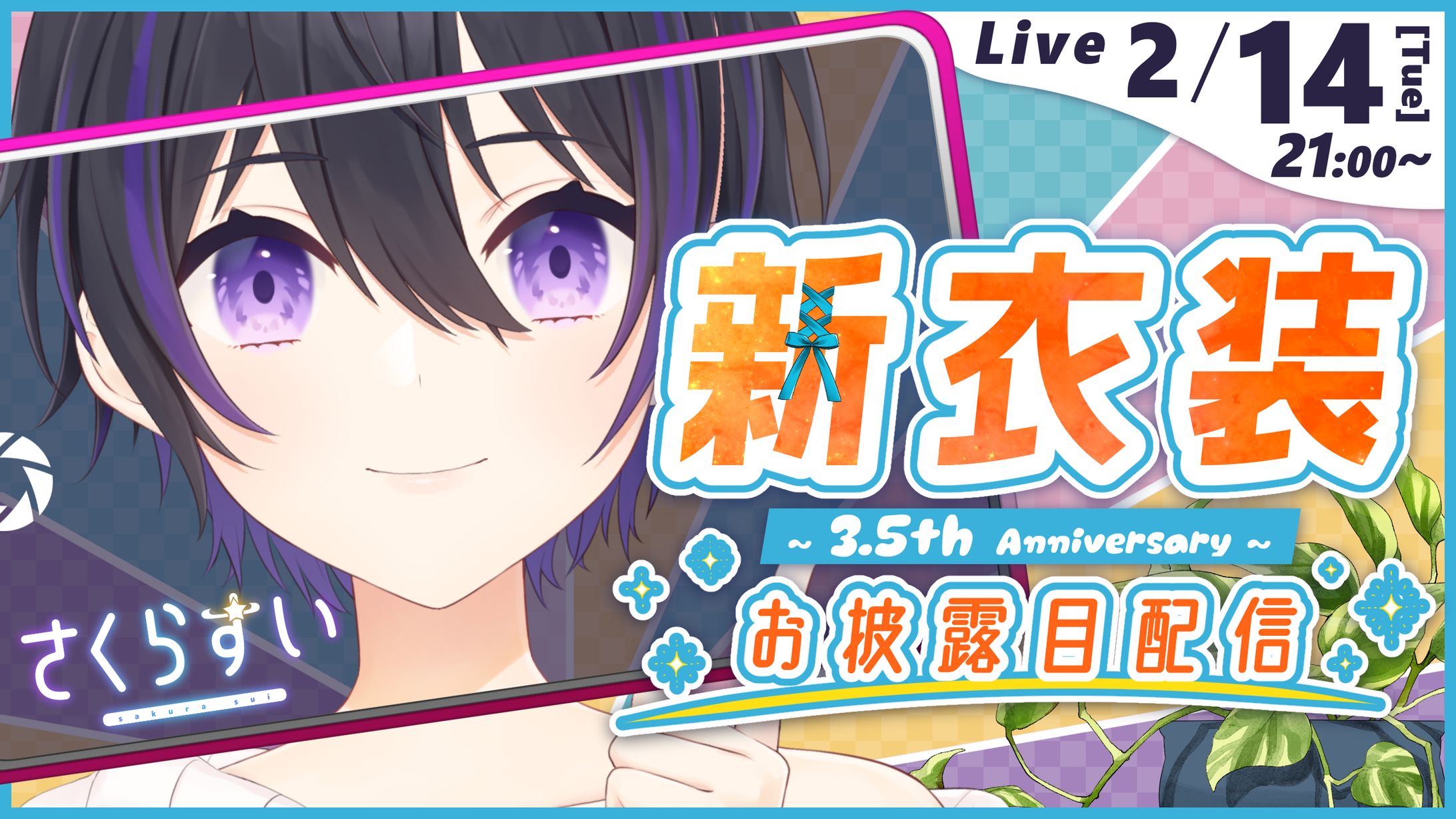 さくらすい様　サムネイル　新衣装お披露目配信-1