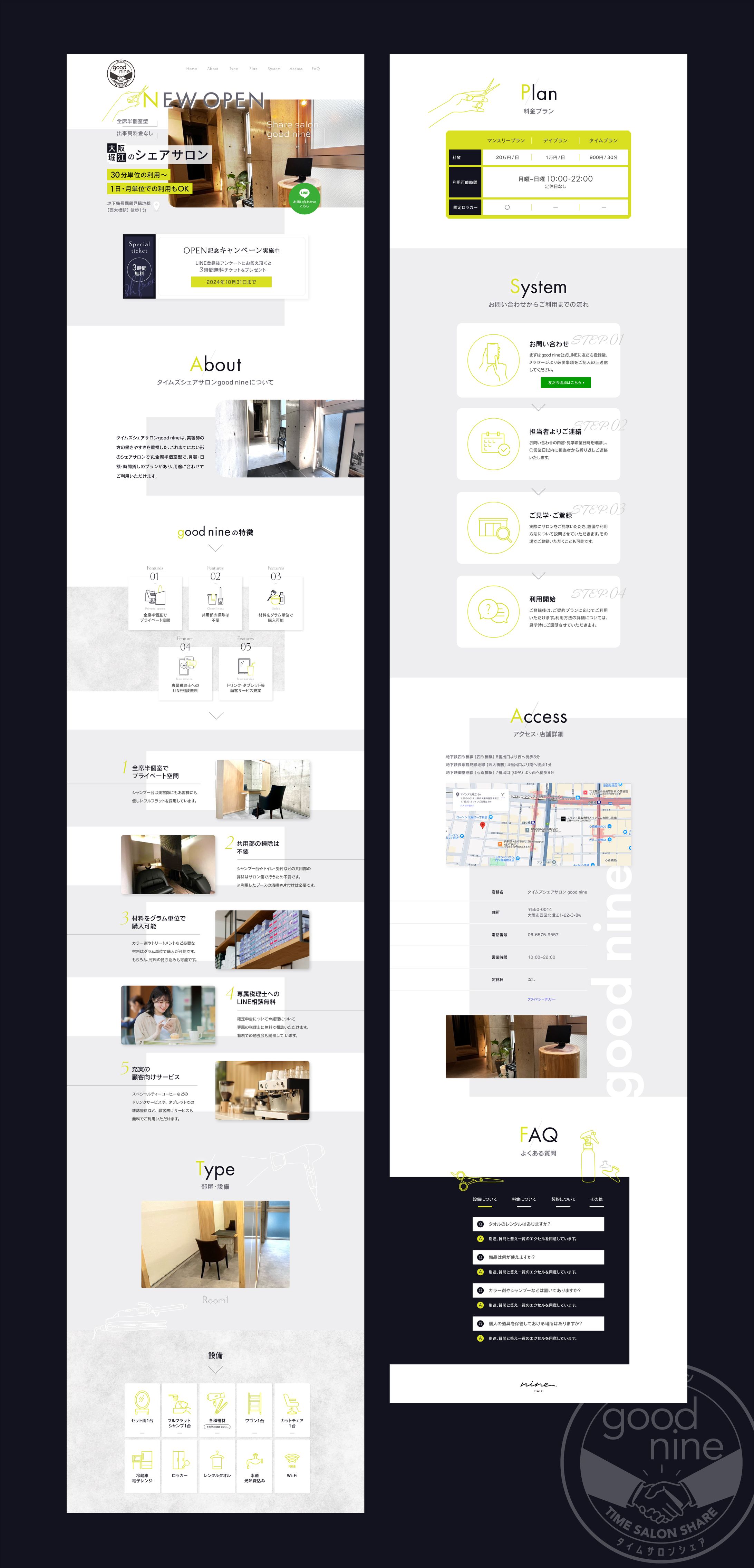 シェアサロン「goodnine」HPデザイン制作-1