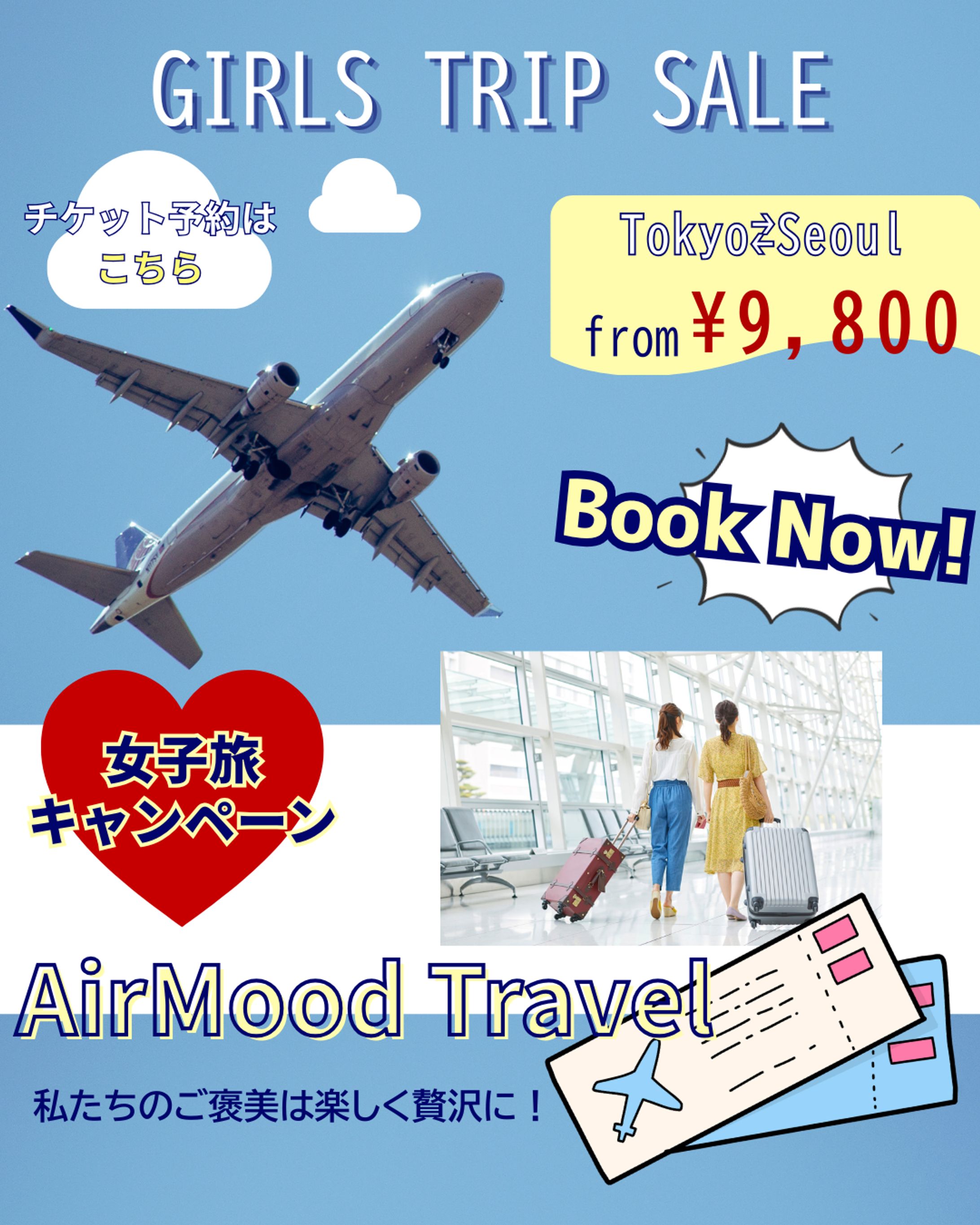 【HerTech架空案件】AirMood Travel キャンペーン広告-1