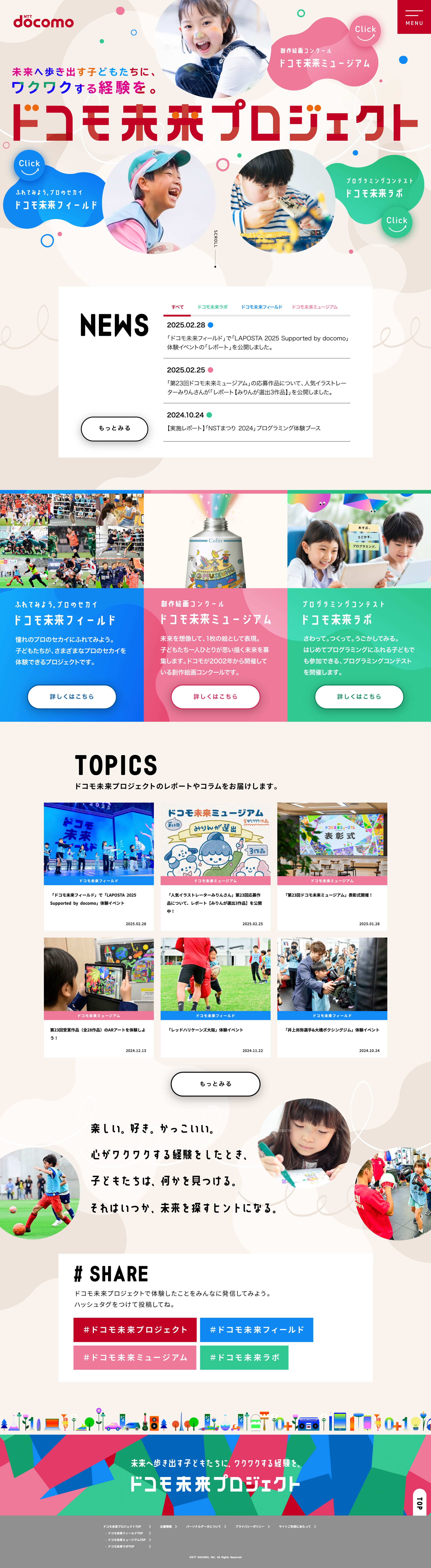 ドコモ未来プロジェクトトップページリニューアル-1