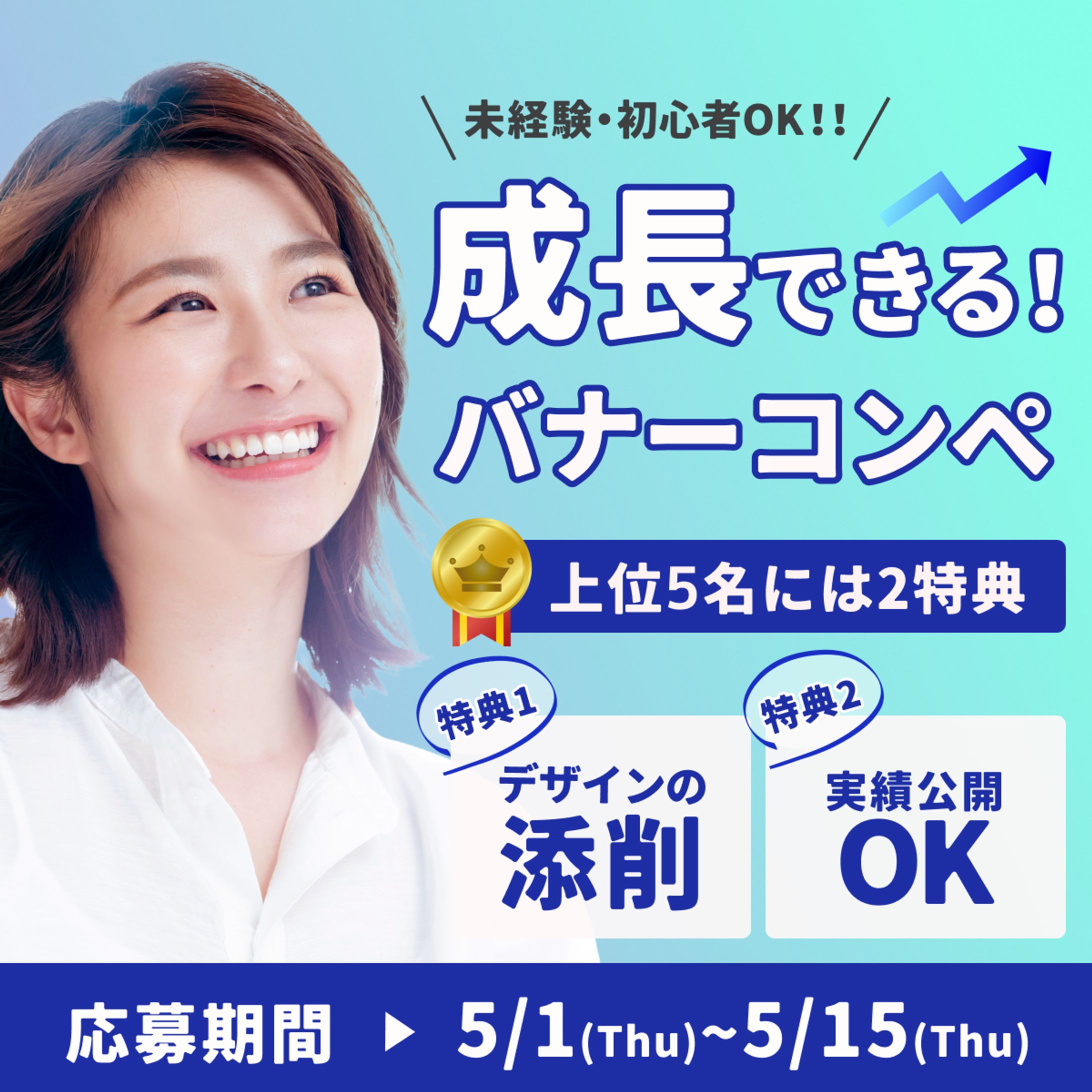 バナーコンペの募集バナー-1