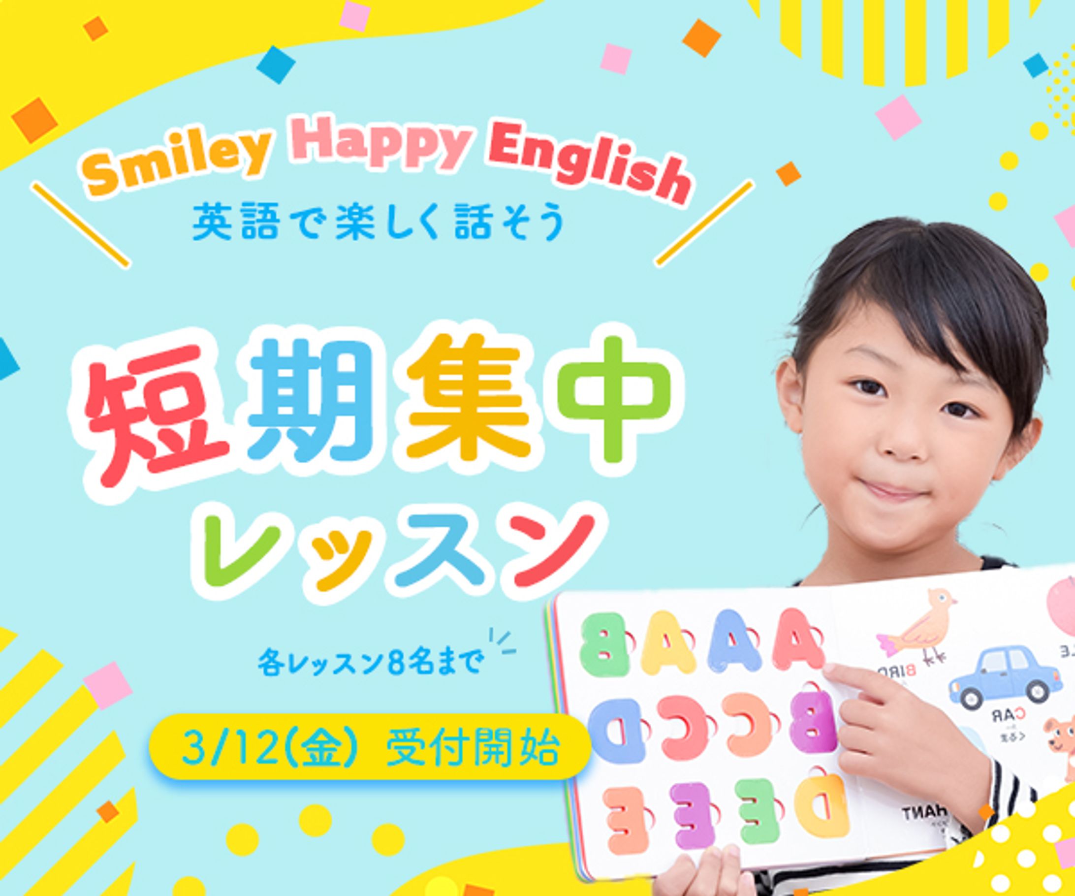 子供英語教室バナー（架空）-1