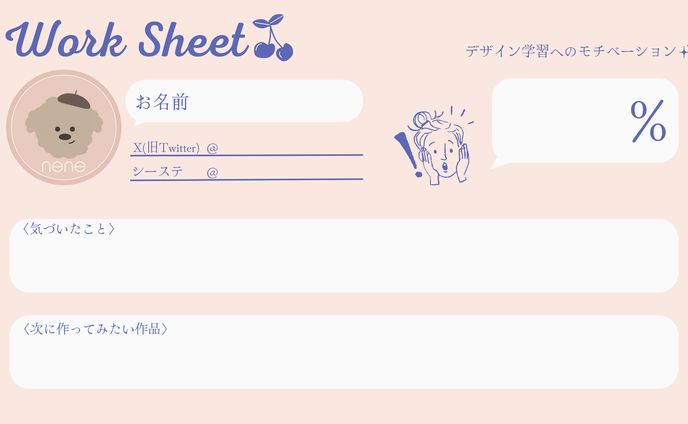 実案件 SHElikes コミュニティ企画 ワークシート