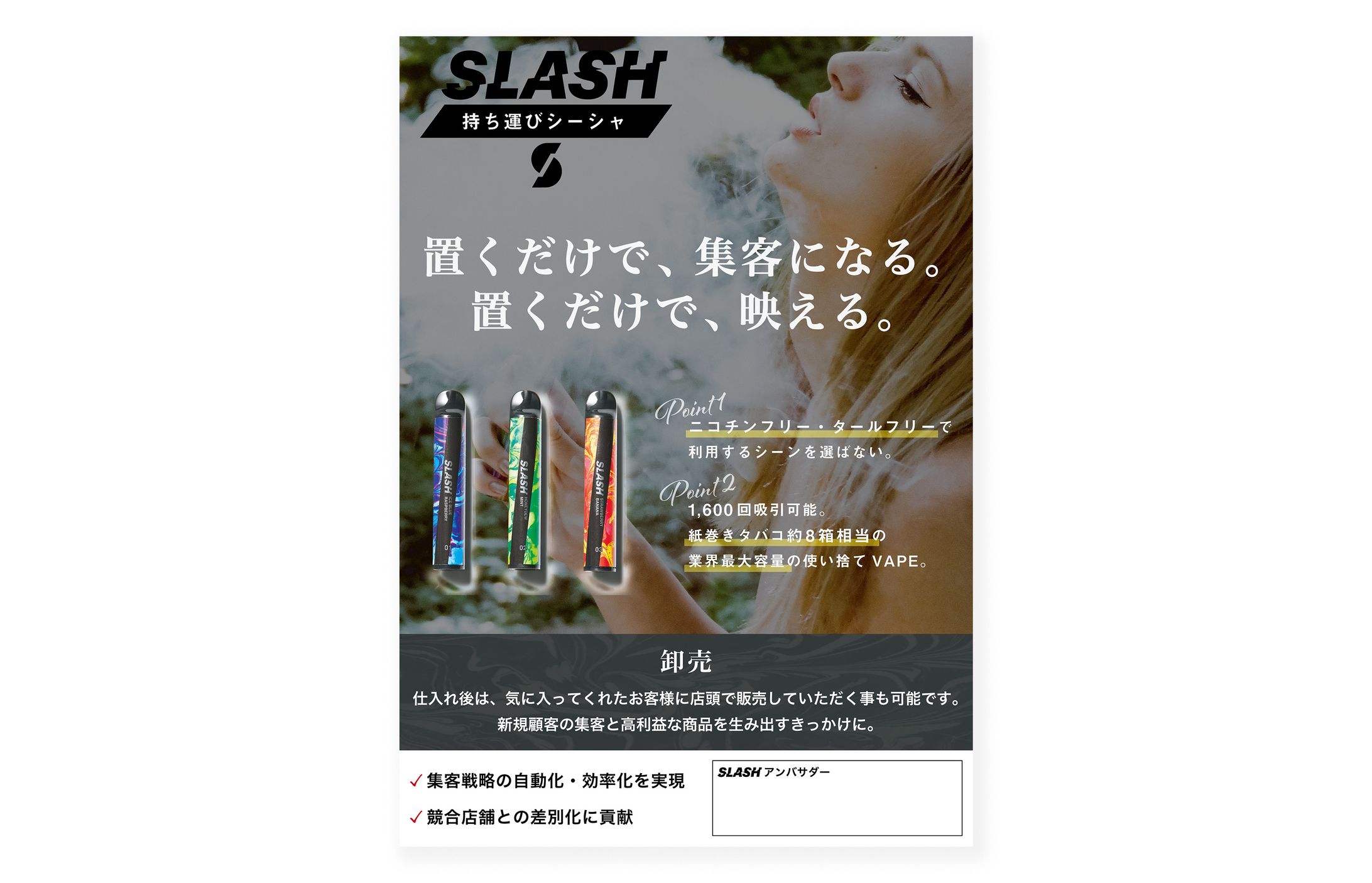 【チラシ】持ち運びシーシャSLASH-1