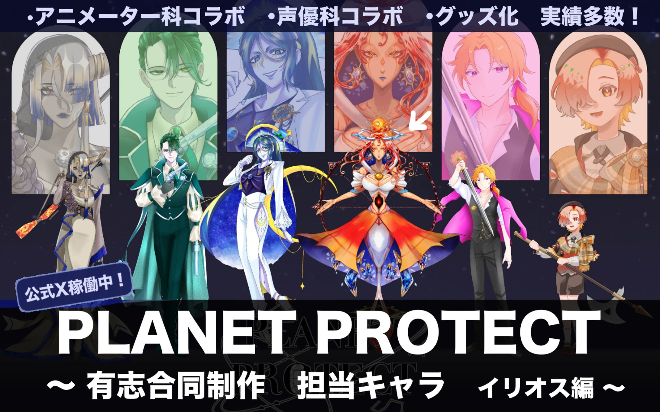 【計8点】PLANET PROTECT  〜 有志合同制作　担当キャラ　イリオス編 〜-1