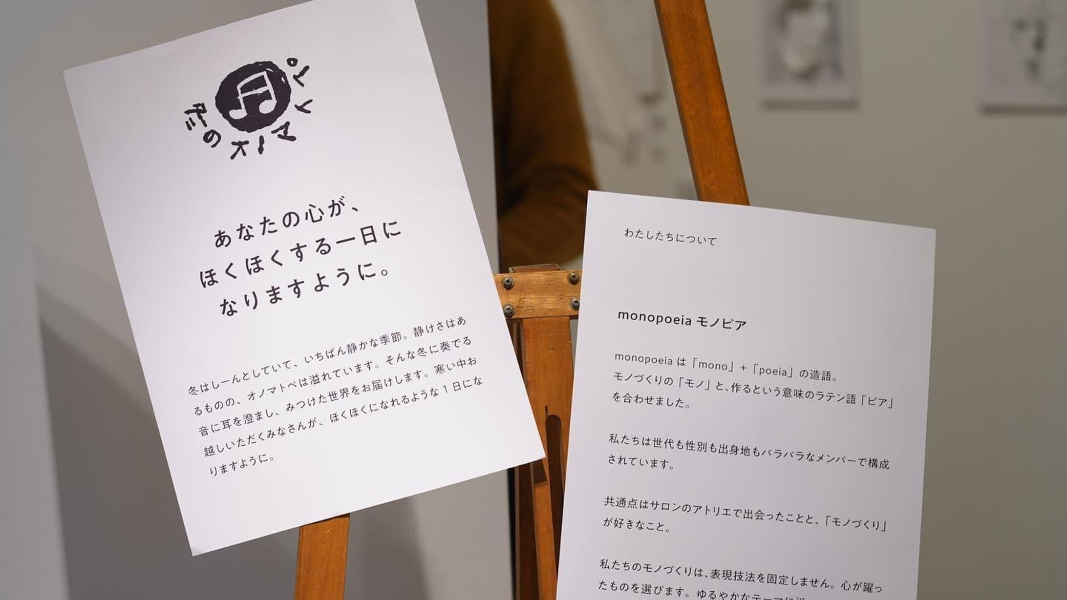 冬のオノマトペ展 コピー-1