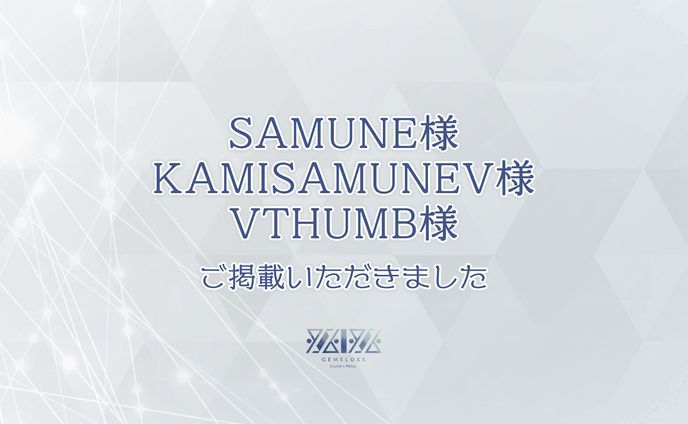 【掲載】外部サイト(サムネイル) #001 - 012