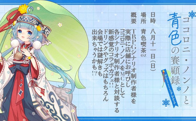 コラボモデル、対談