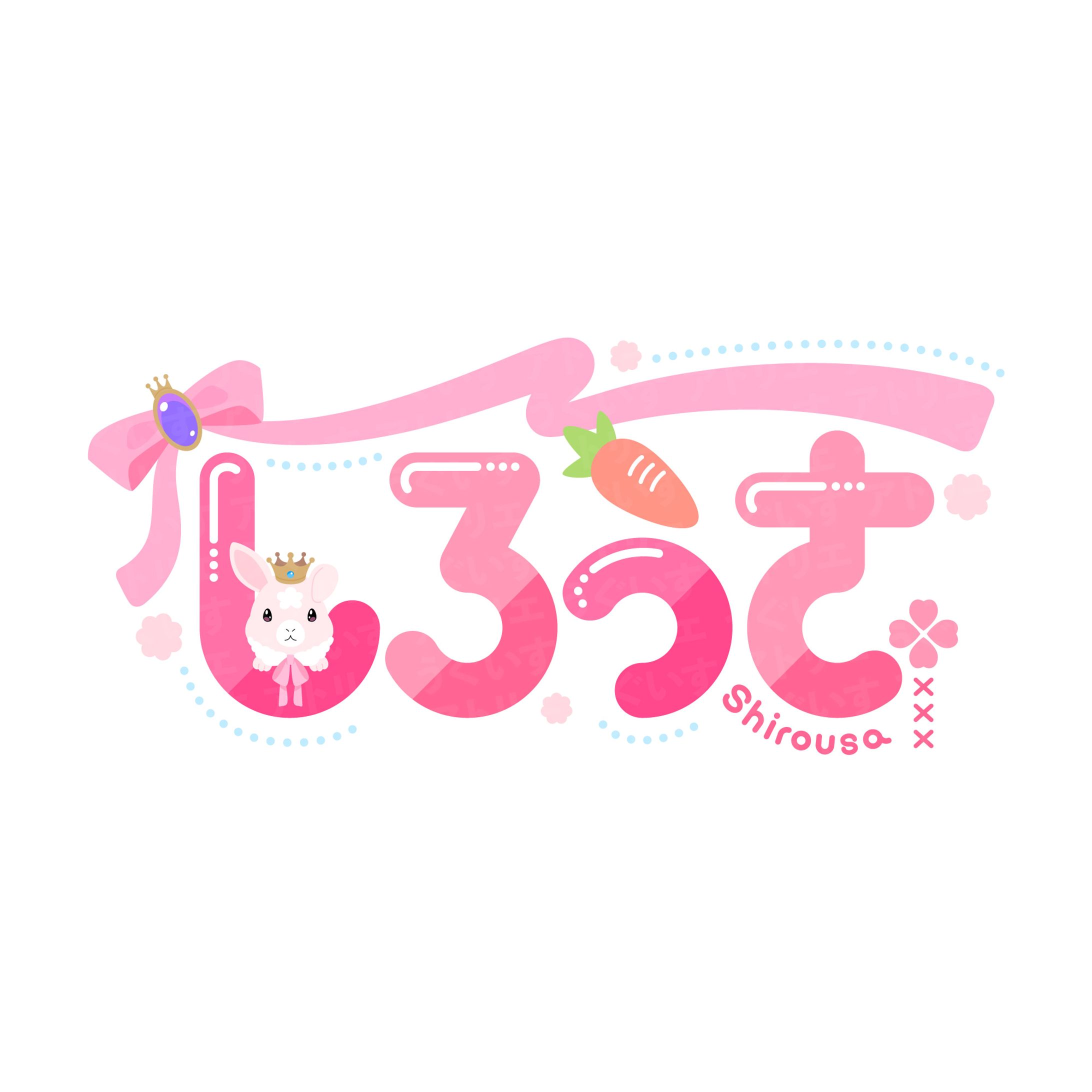 ロゴデザイン - しろうさ さま-1