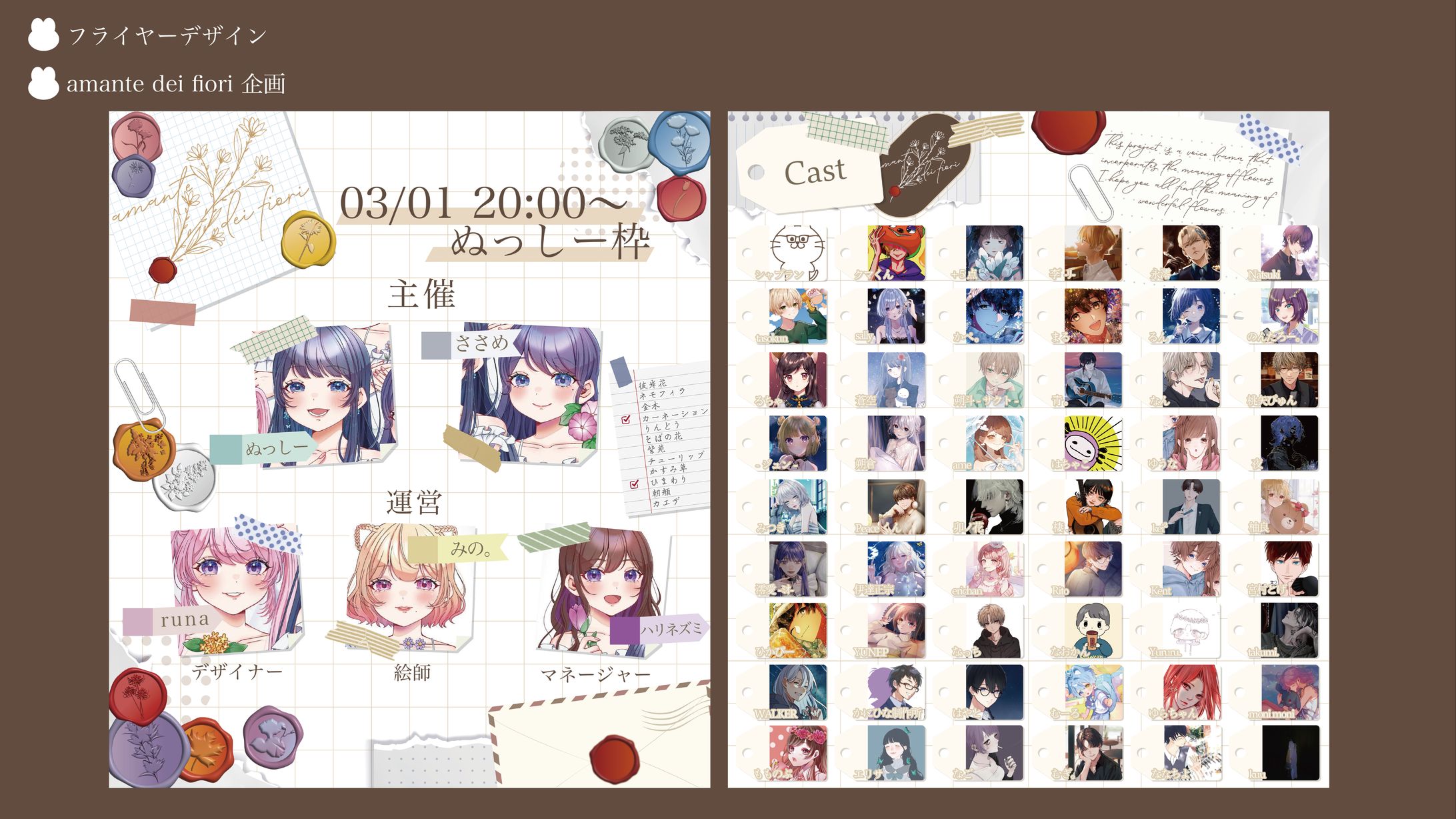 amante dei fiori フライヤー-1