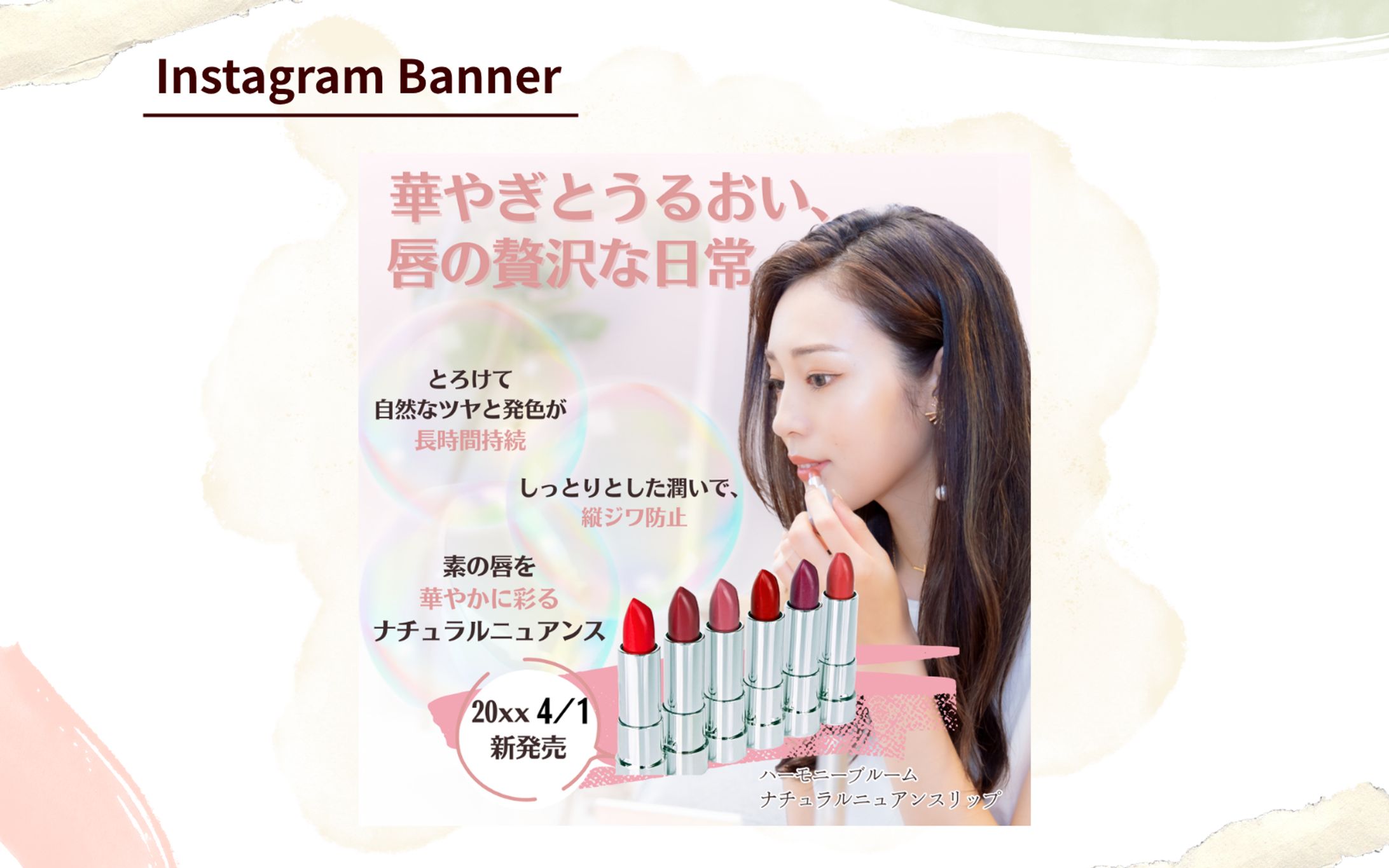 HerTechリップバナー制作-1