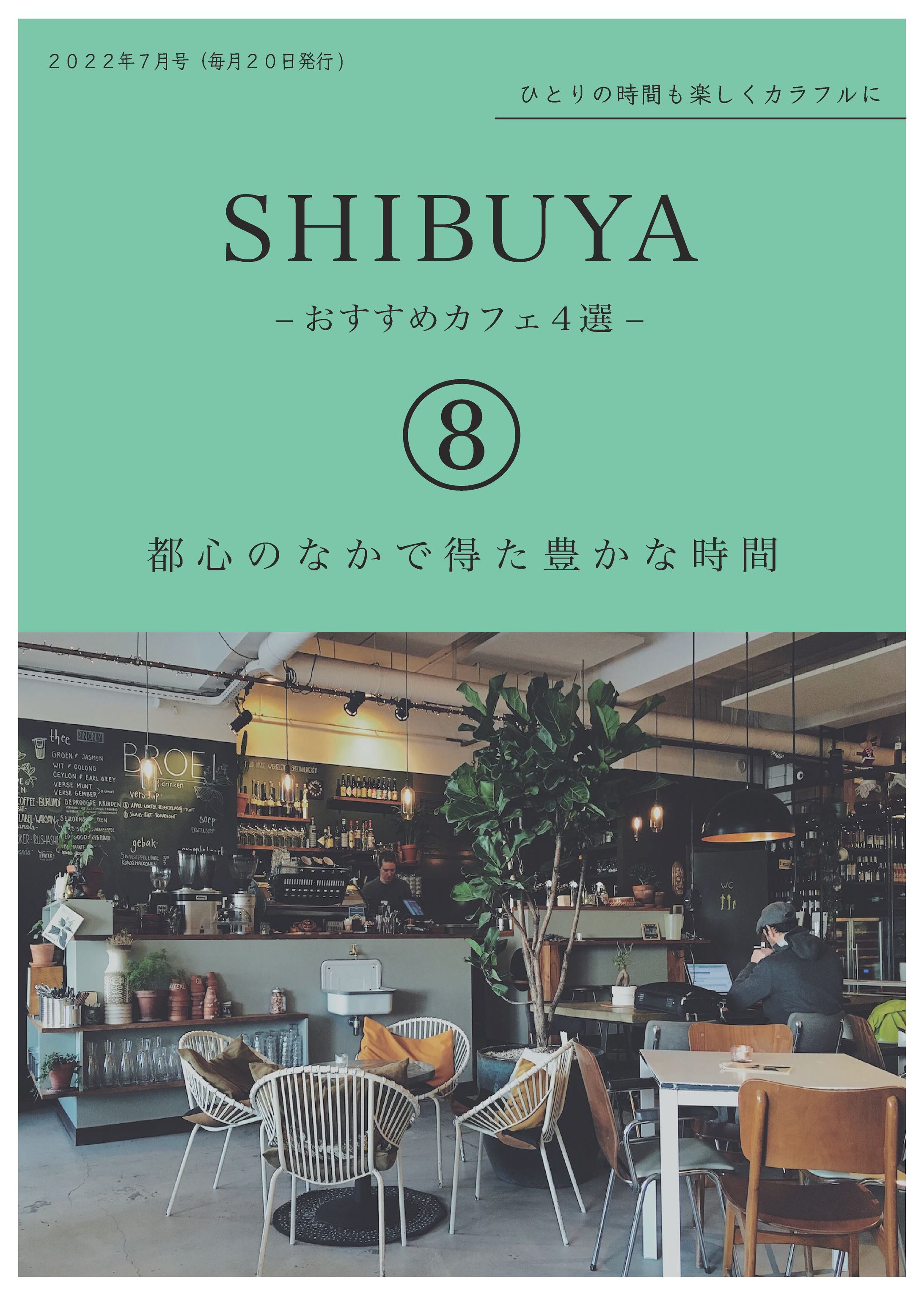 カフェ・フリーペーパー-1