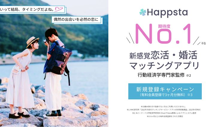 婚活アプリ　バナー（カジュアル）