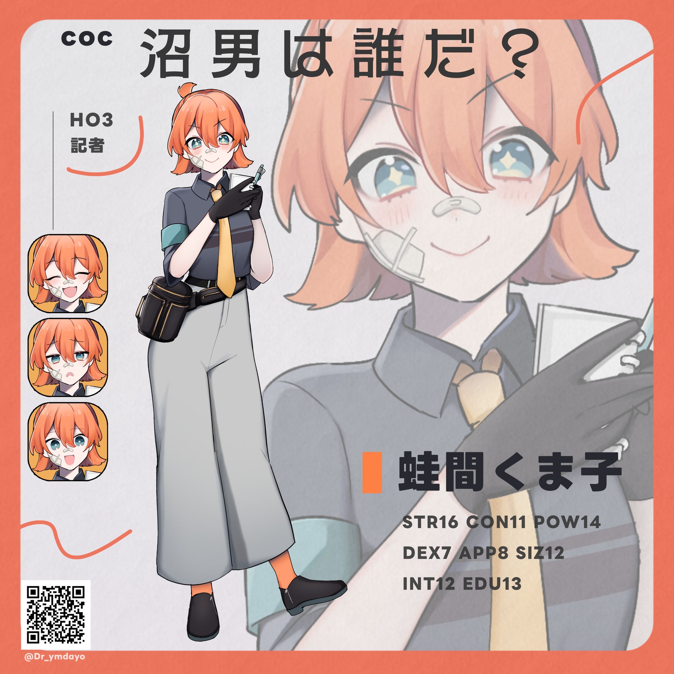 coc探索者_蛙間くま子-1