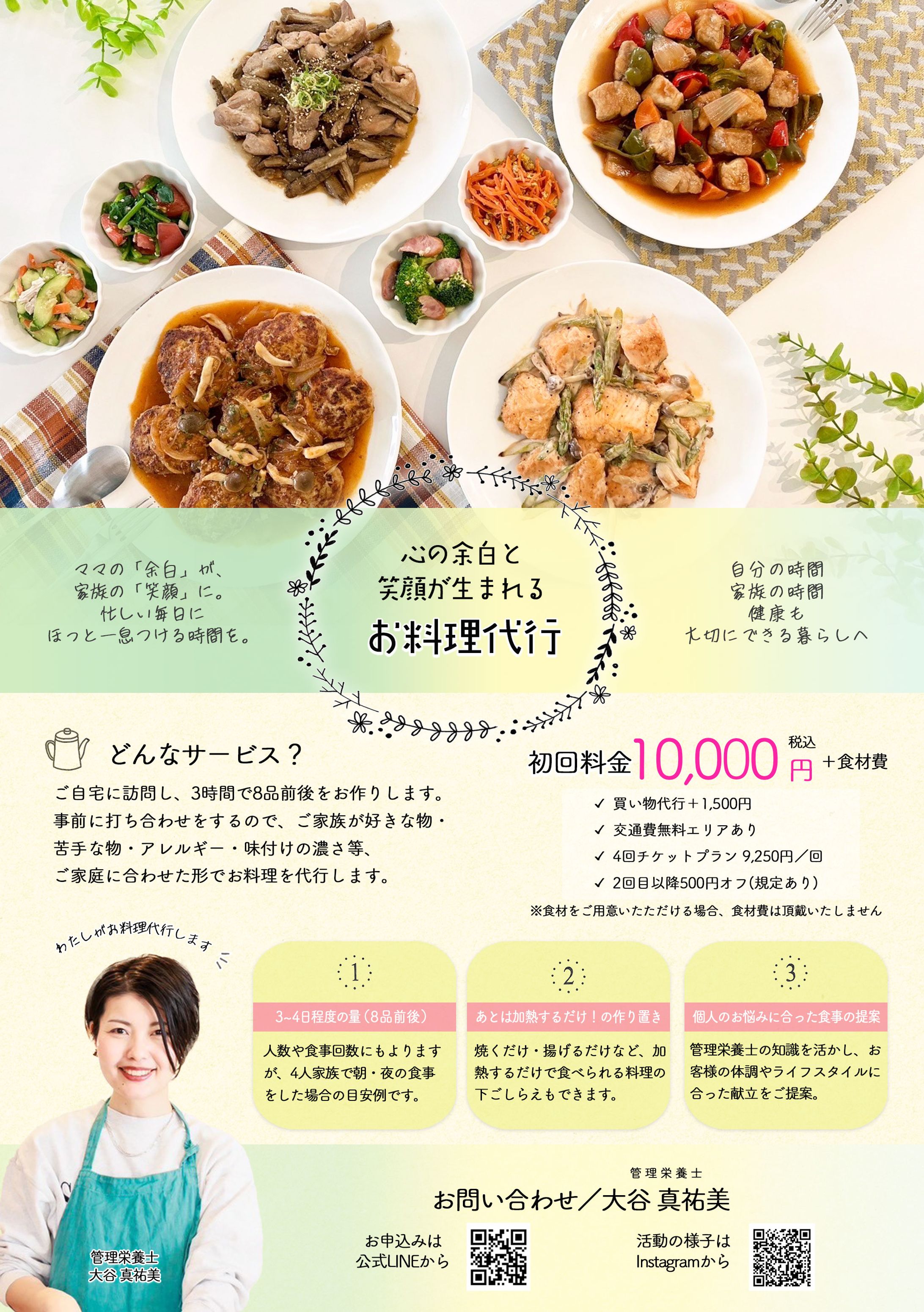 お料理代行_チラシ-1