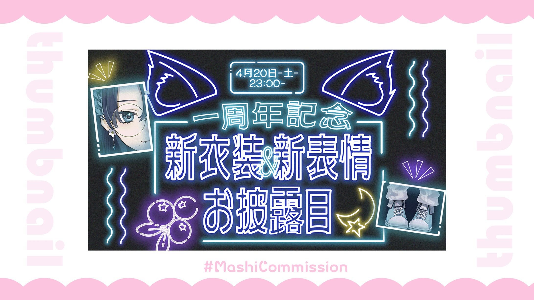 【記念配信】サムネイル-1