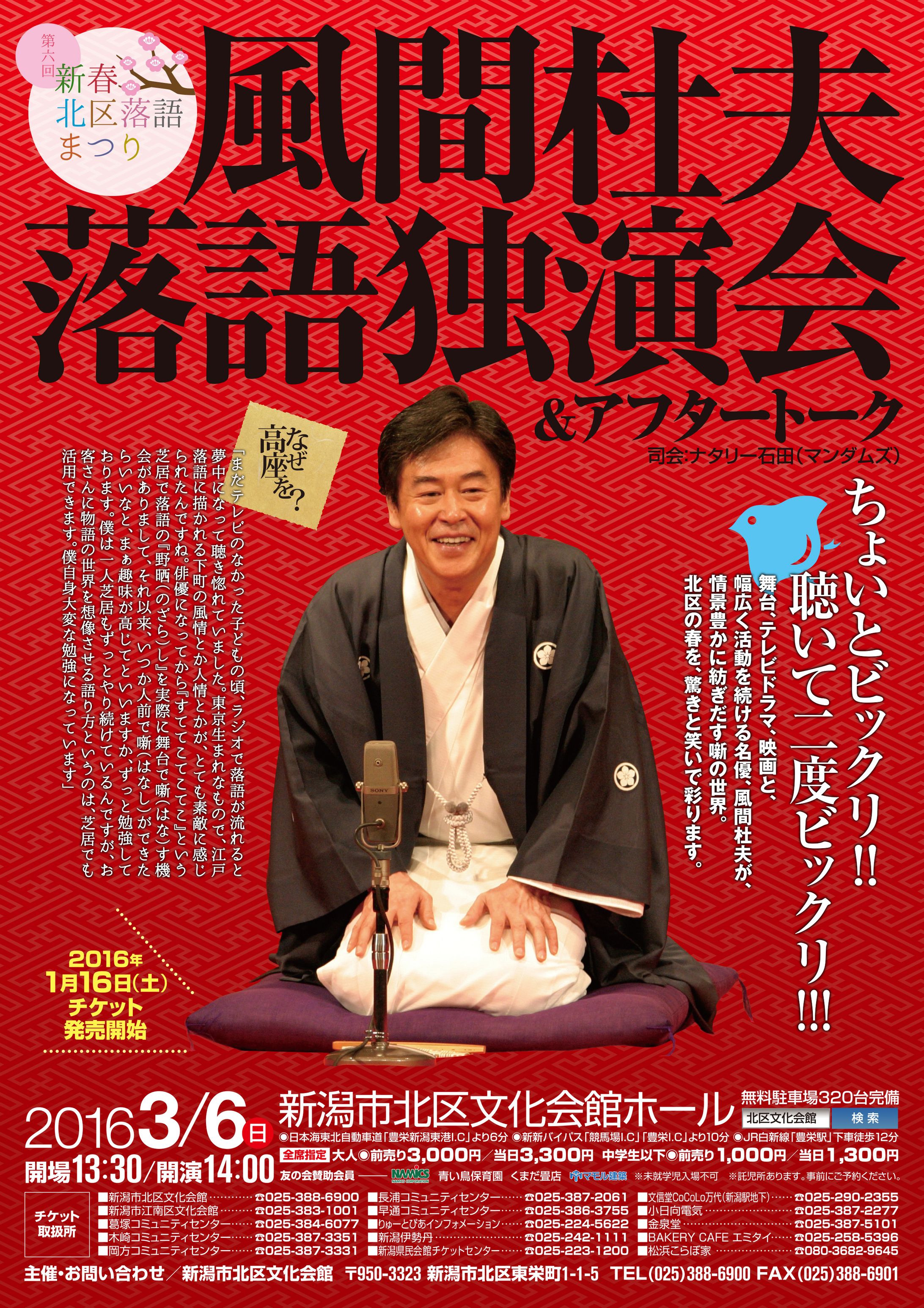風間杜夫落語独演会＆アフタートーク-1