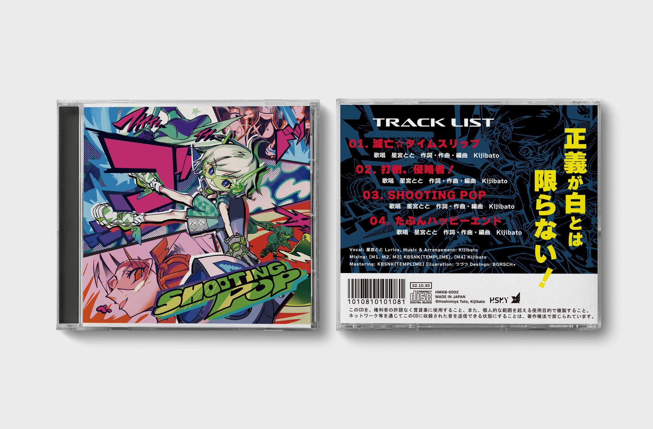 「SHOOTING POP」/Stardrop Records-1