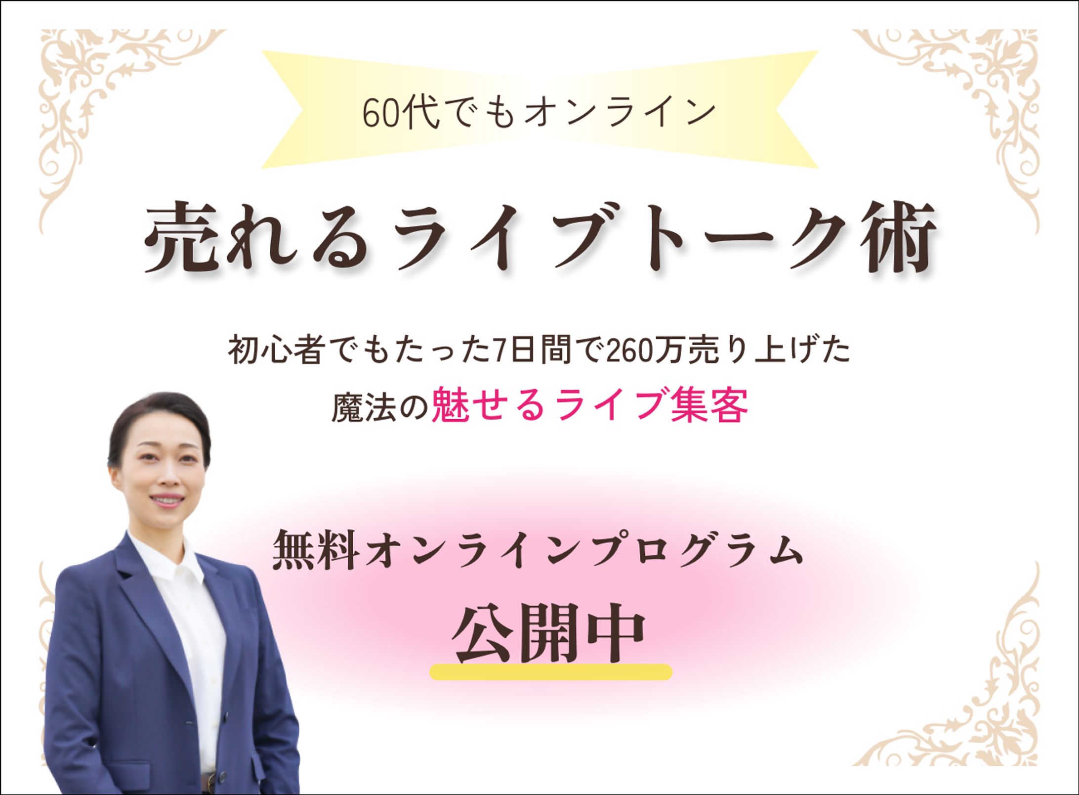売れるライブトーク術-1