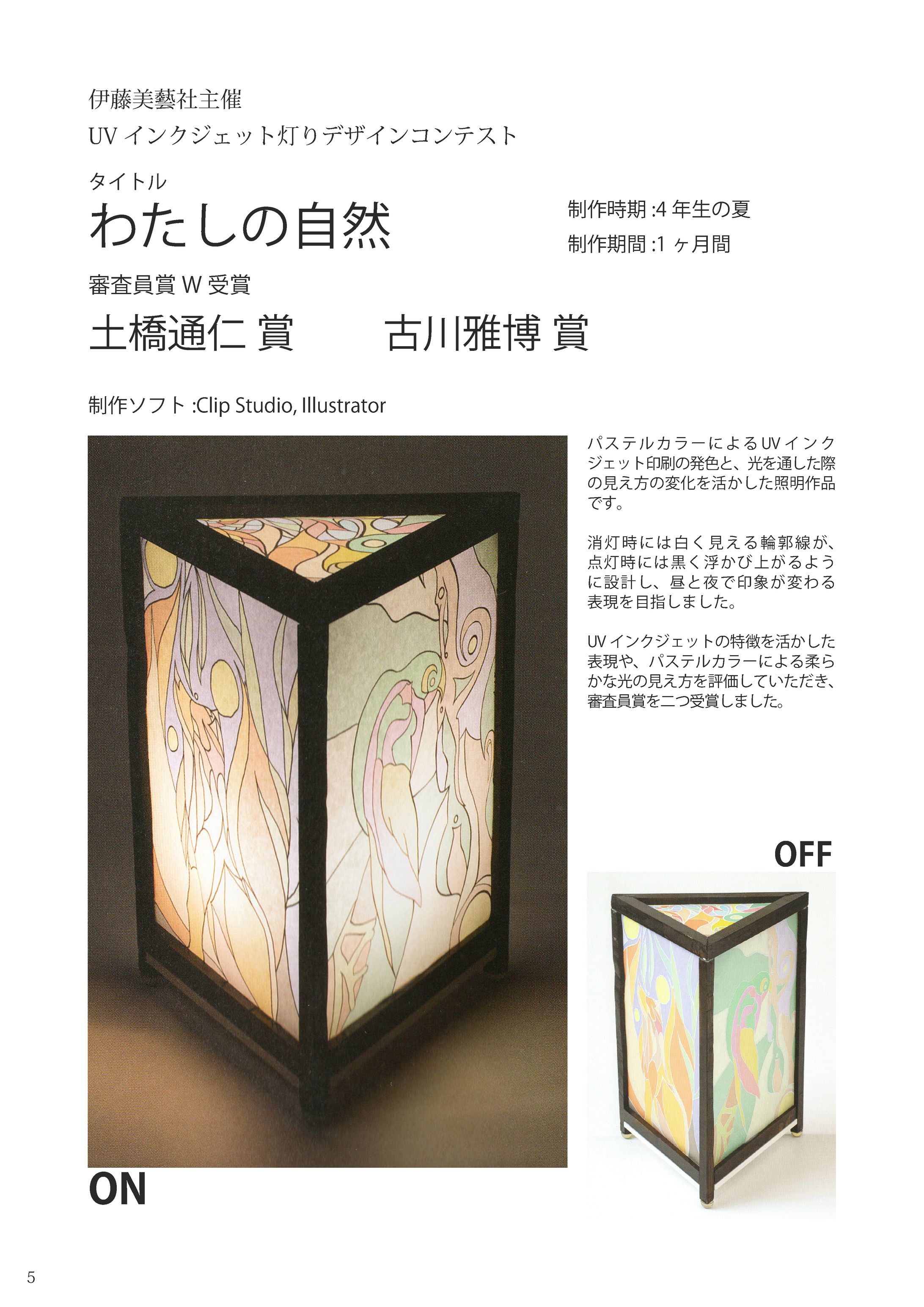 わたしの自然 / UVインクジェット灯りデザイン-1