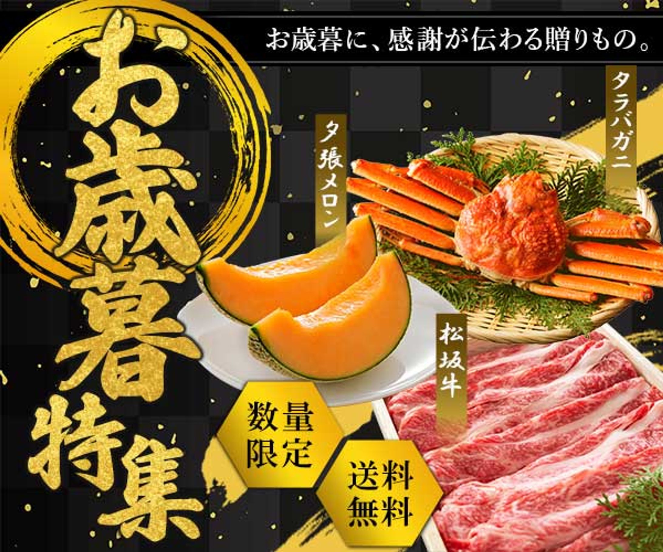 お歳暮ギフト特集　バナー-1