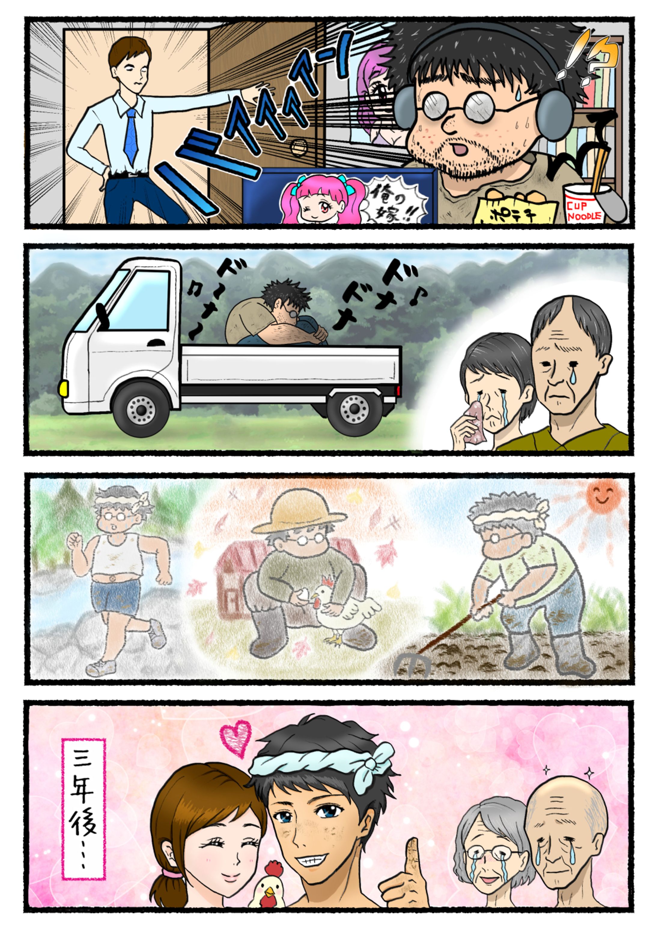 【ことわざ漫画】かわいい子には旅させよ～ドナドナNEET　Ver～-1