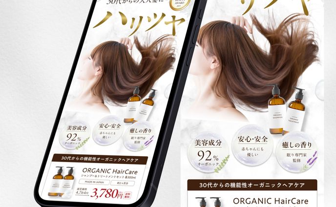 LP_オーガニックシャンプー