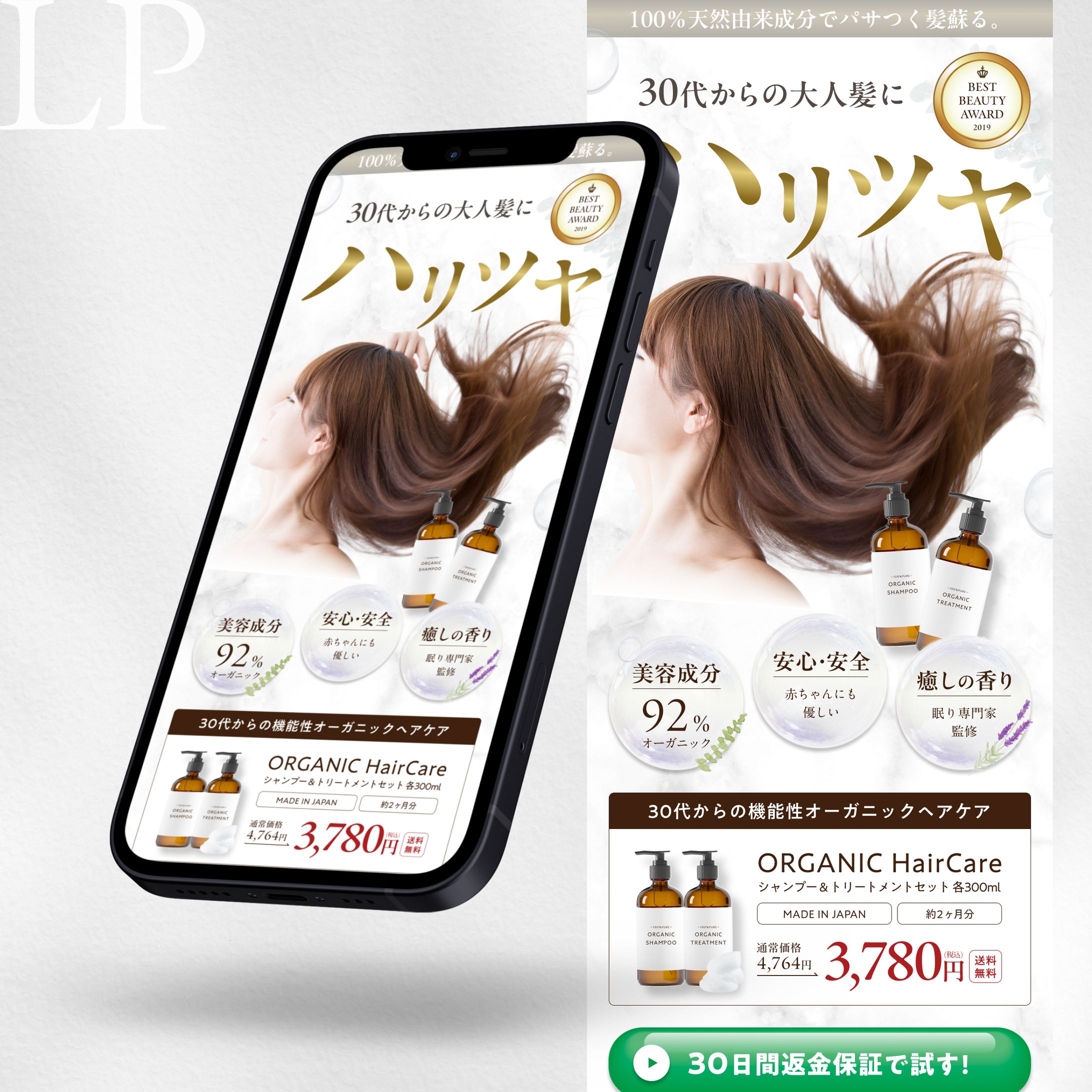 LP_オーガニックシャンプー-1