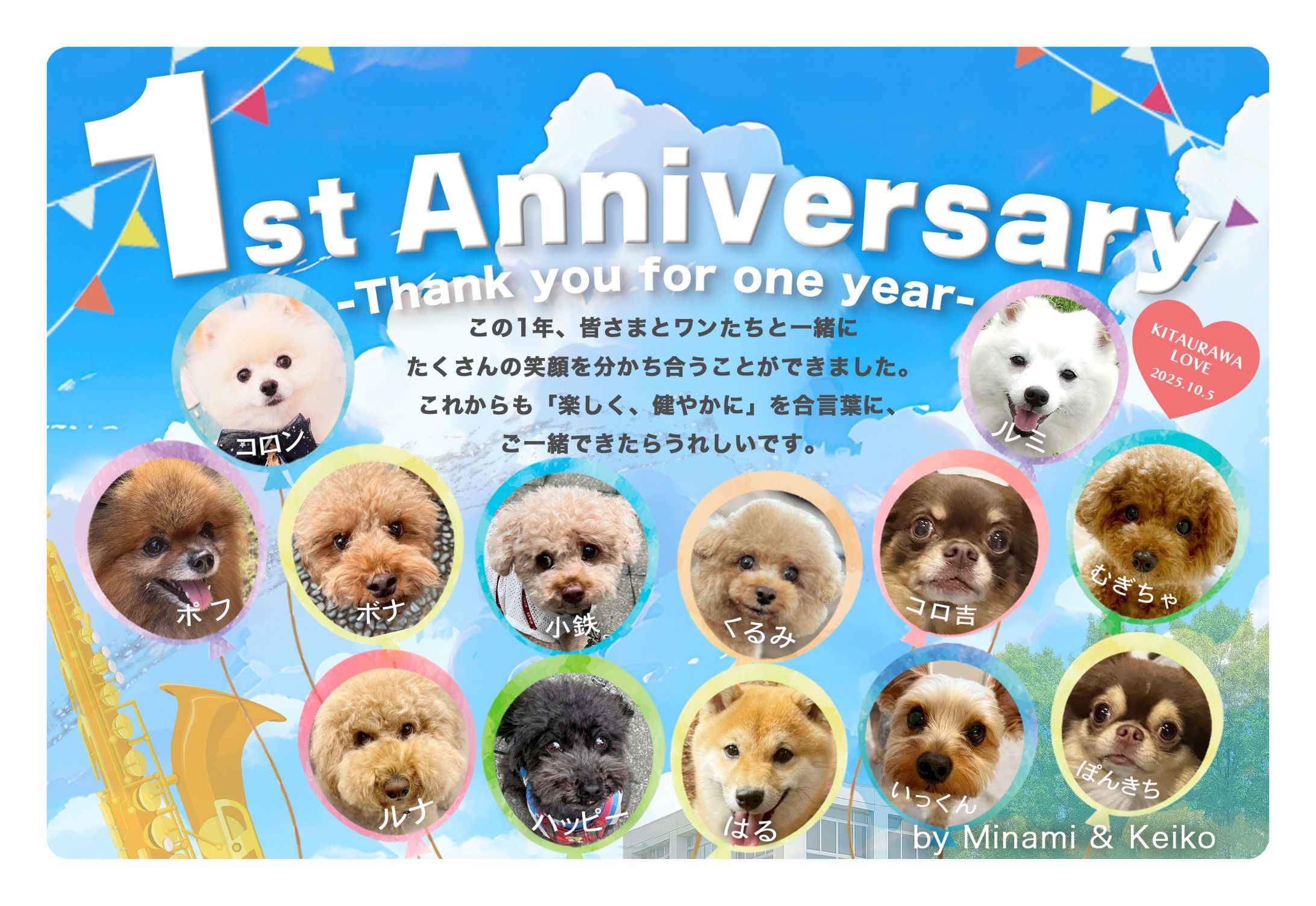 　【実案件】犬友コミュニティ様　　　1周年記念 ポストカード-1