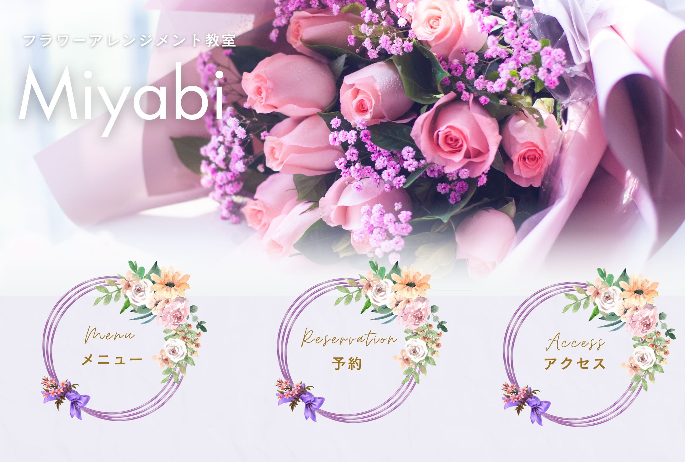 フラワーショップ　リッチメニュー-1