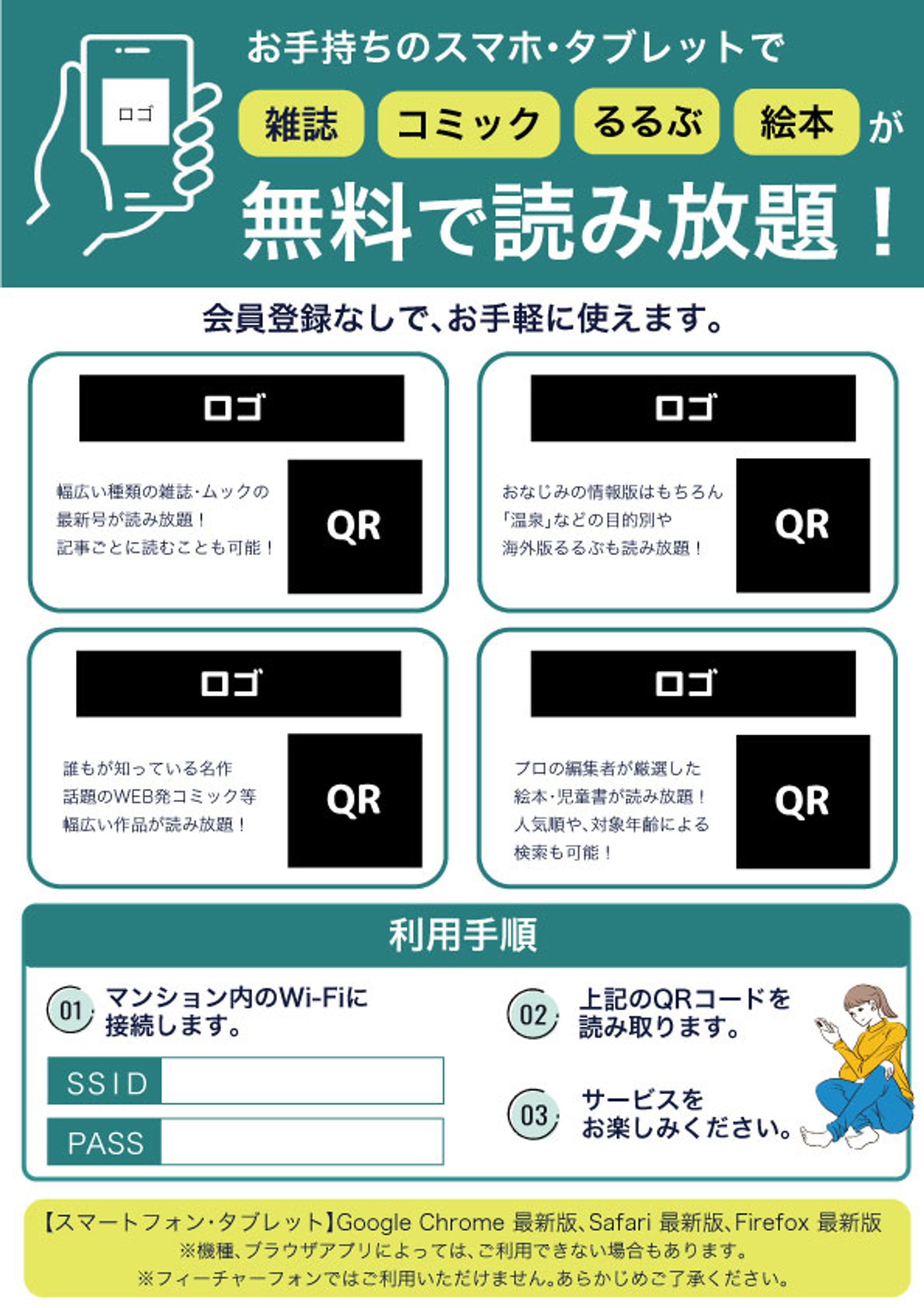 雑誌読み放題サービスチラシ案-1