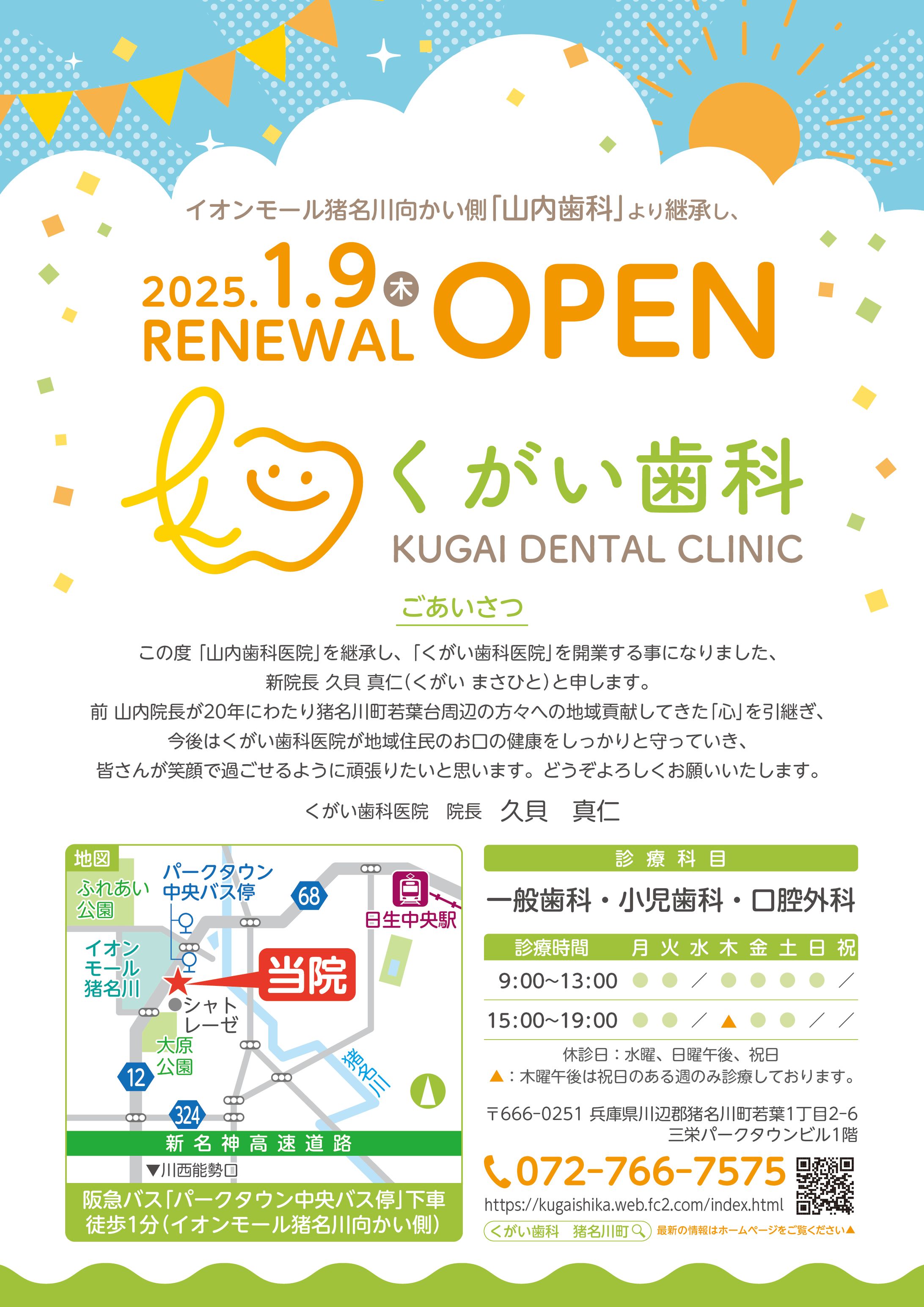 open flyer2025 a-1