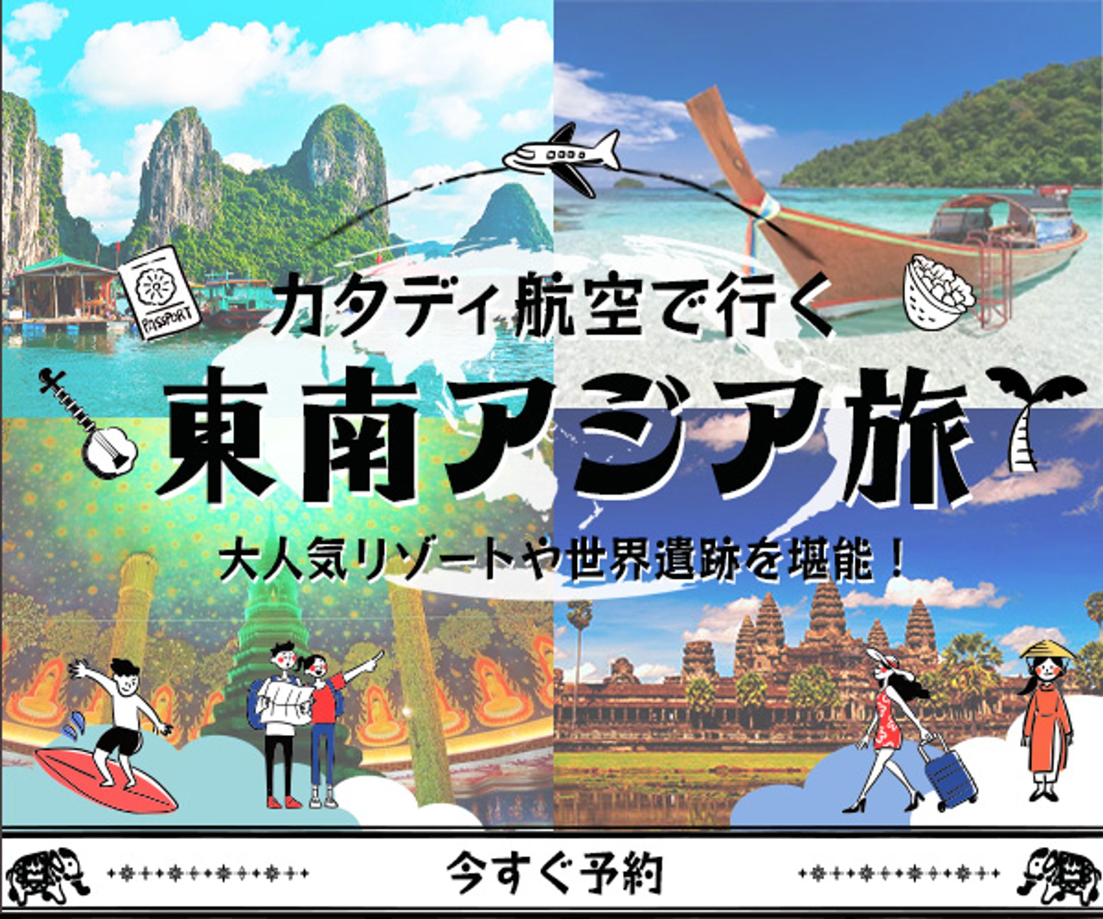 バナー：海外旅行-1