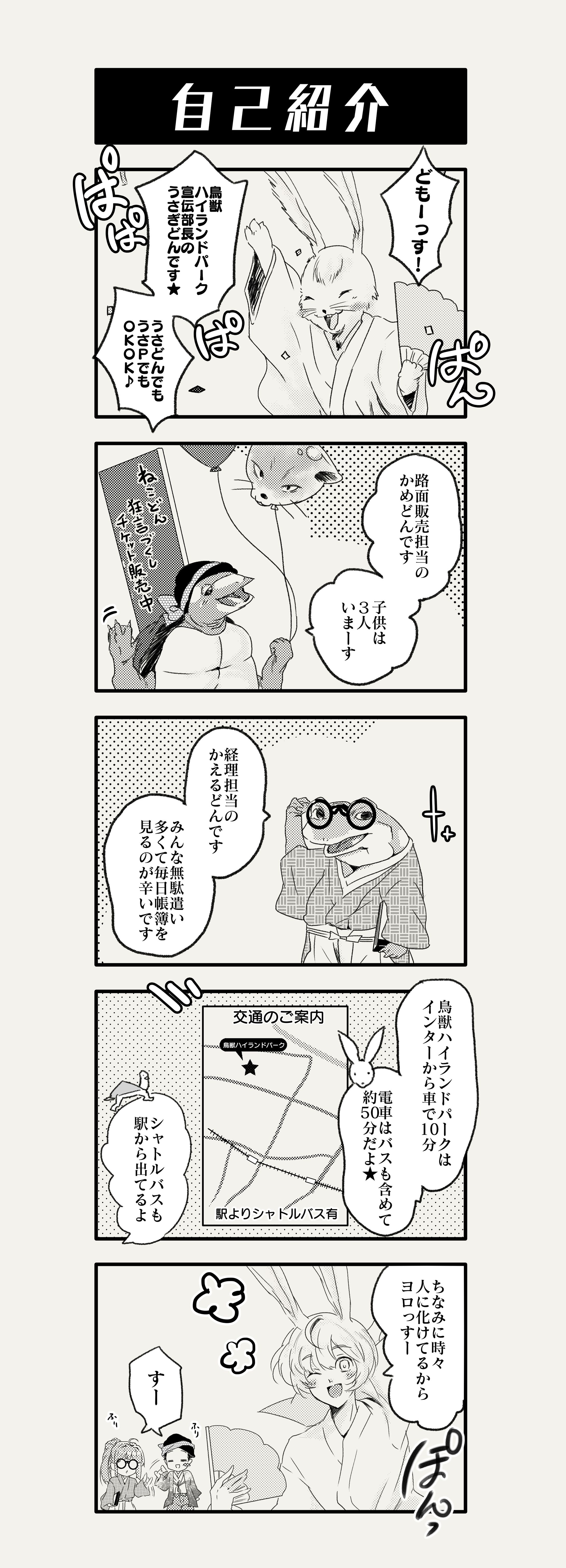 【創作漫画】兎や亀が従業員のテーマパークの話 -1
