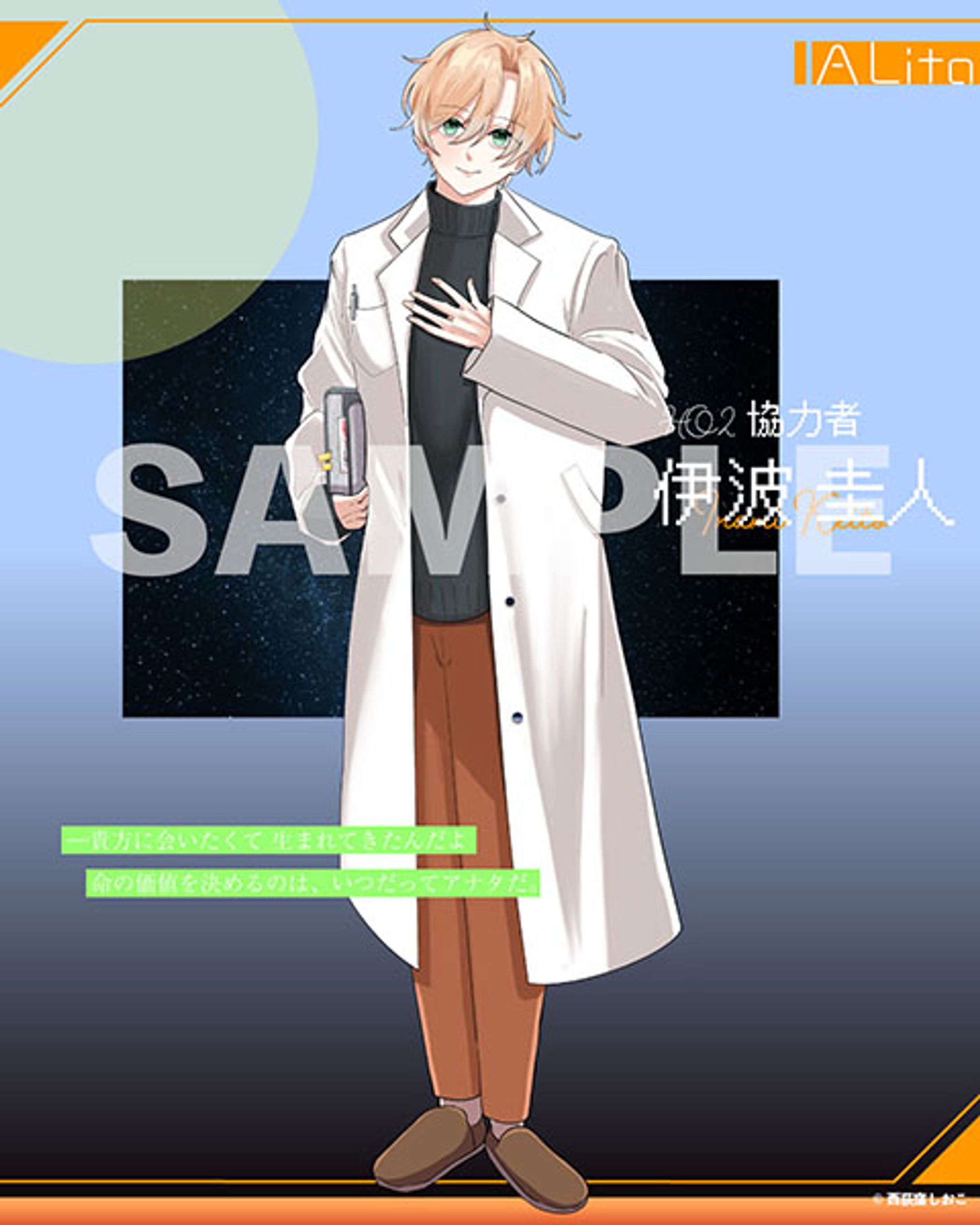 TRPG『伊波圭人』キャラクターデザイン/立ち絵作成/デザイン制作-1