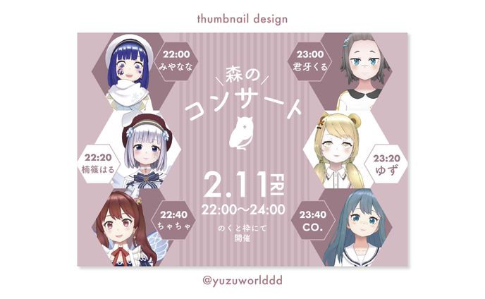 森のコンサート　サムネイル
