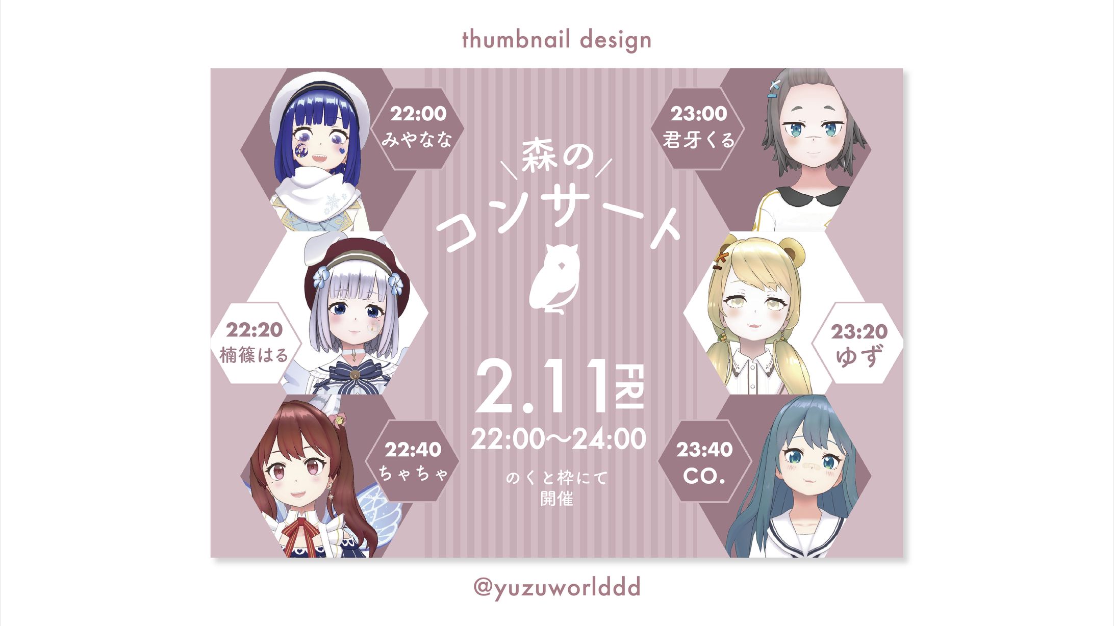 森のコンサート　サムネイル-1