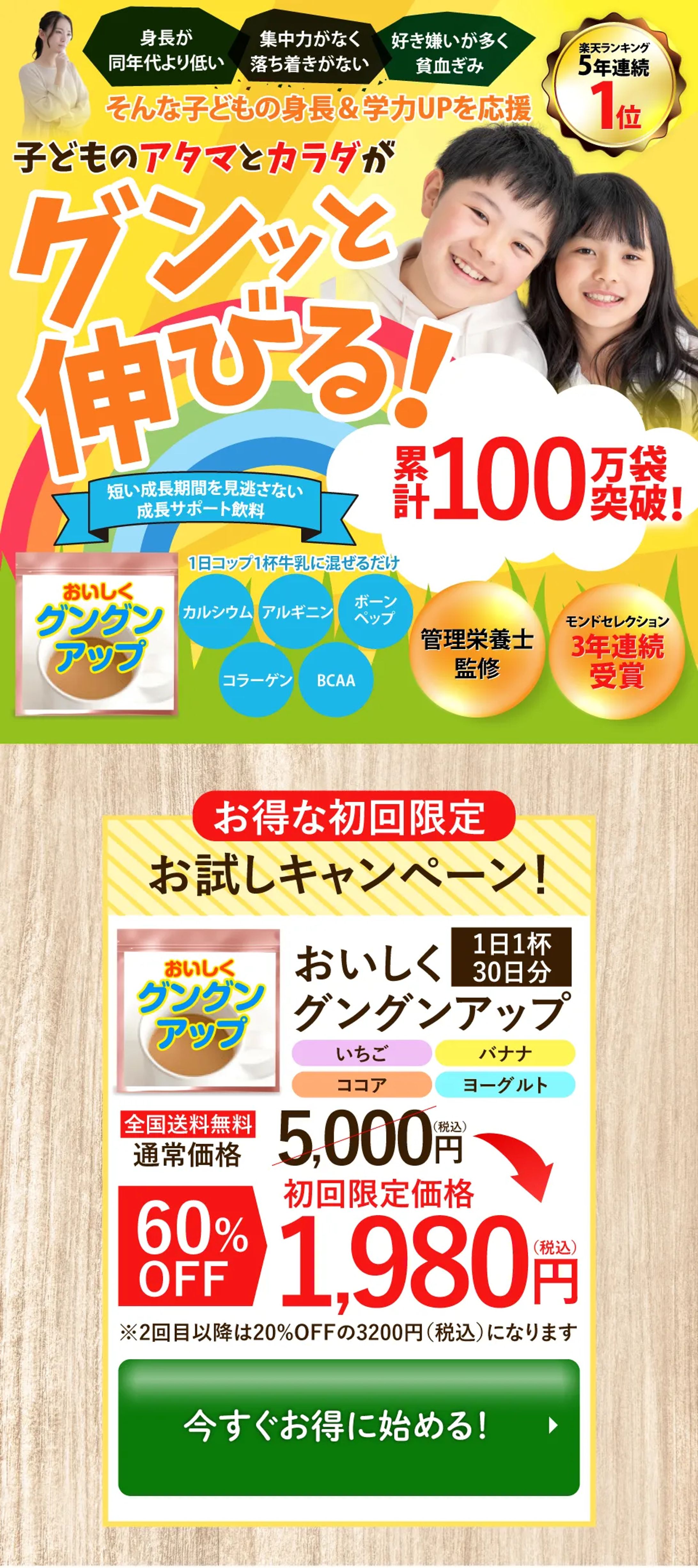 （LP）成長サポート飲料　PC版　SP版-1