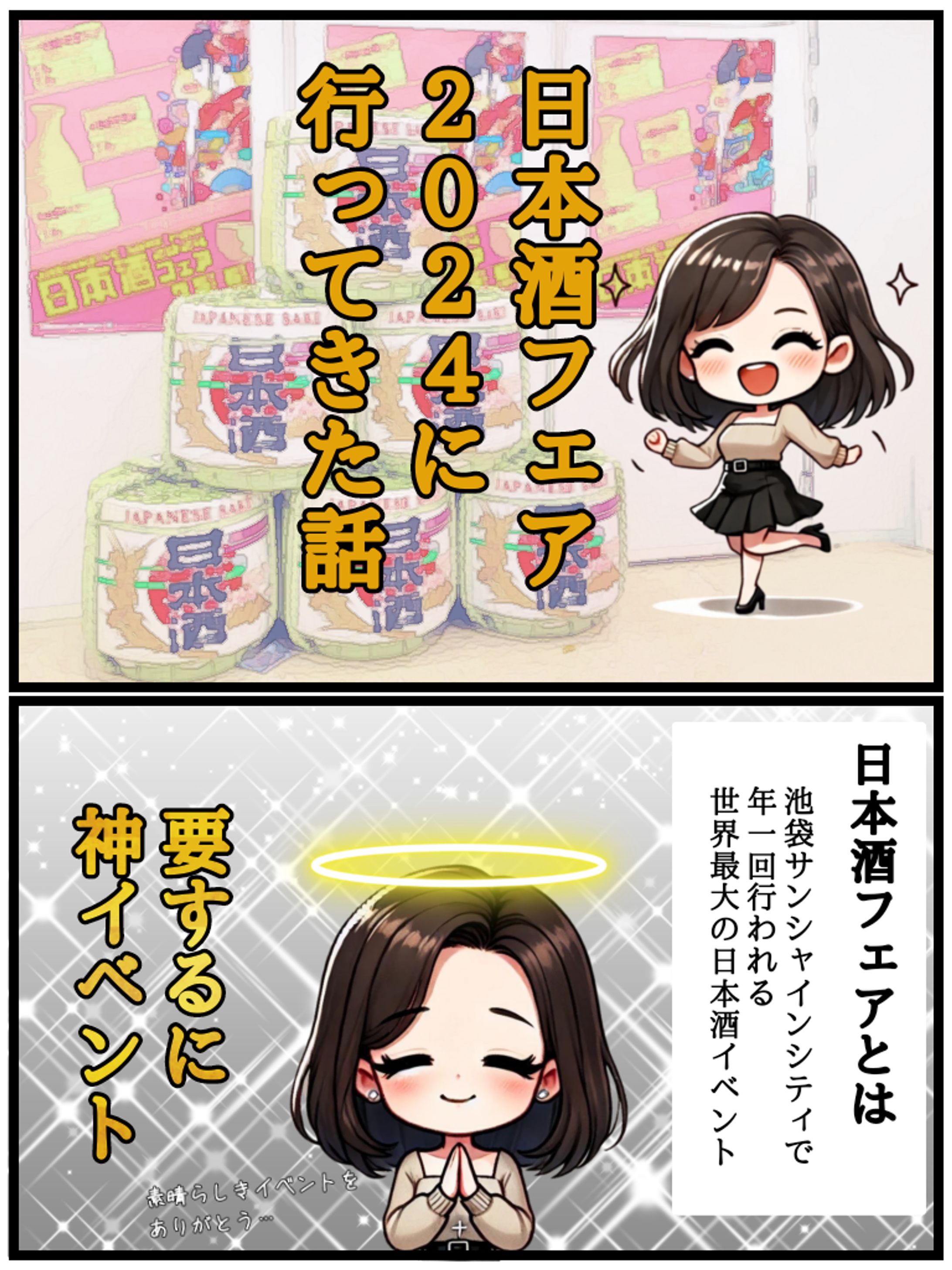 日本酒フェアに行ってきた話（AIマンガ）-1