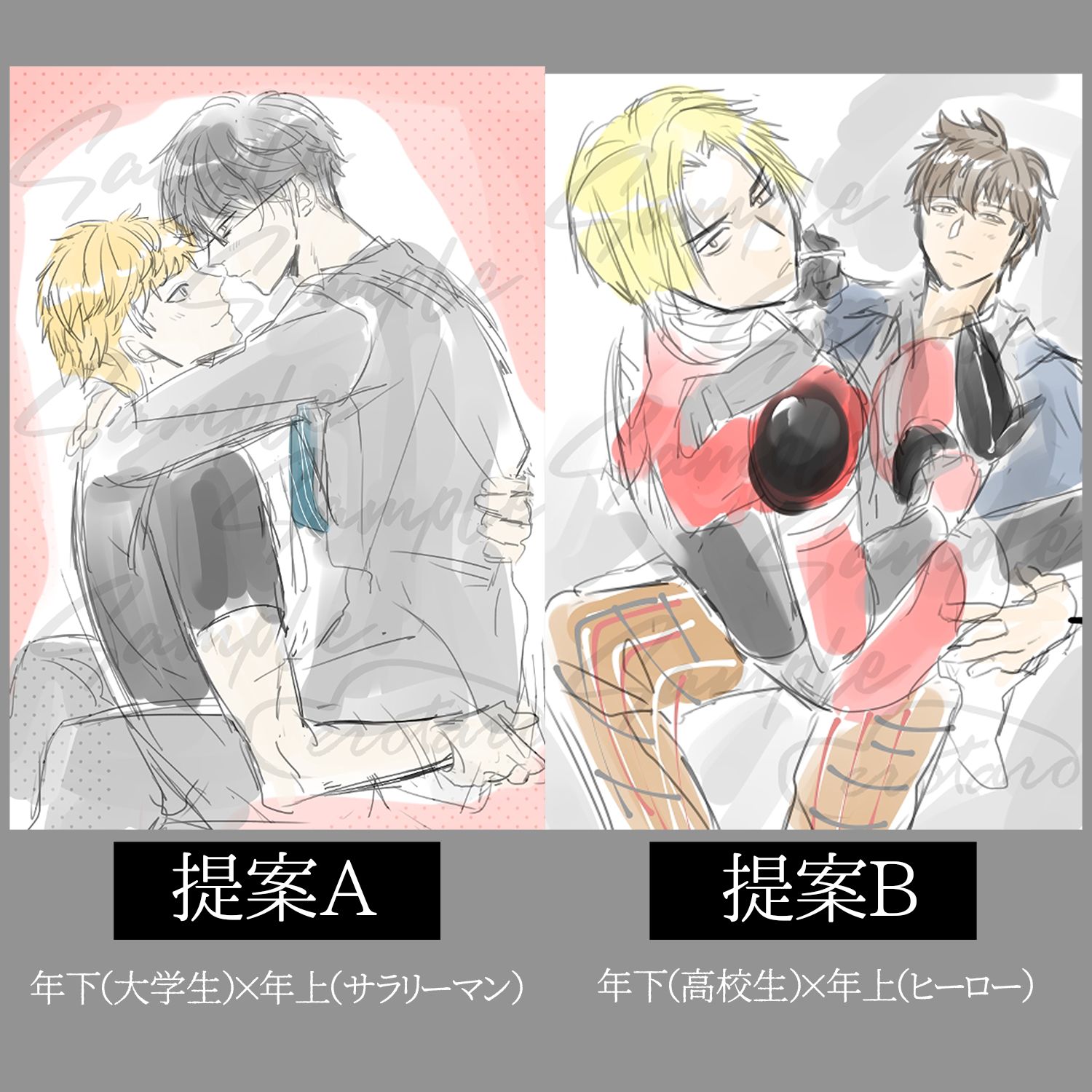 BL表紙イラストカラーラフ