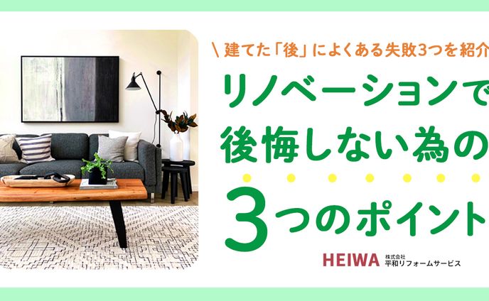 バナー作成例（リフォーム会社）
